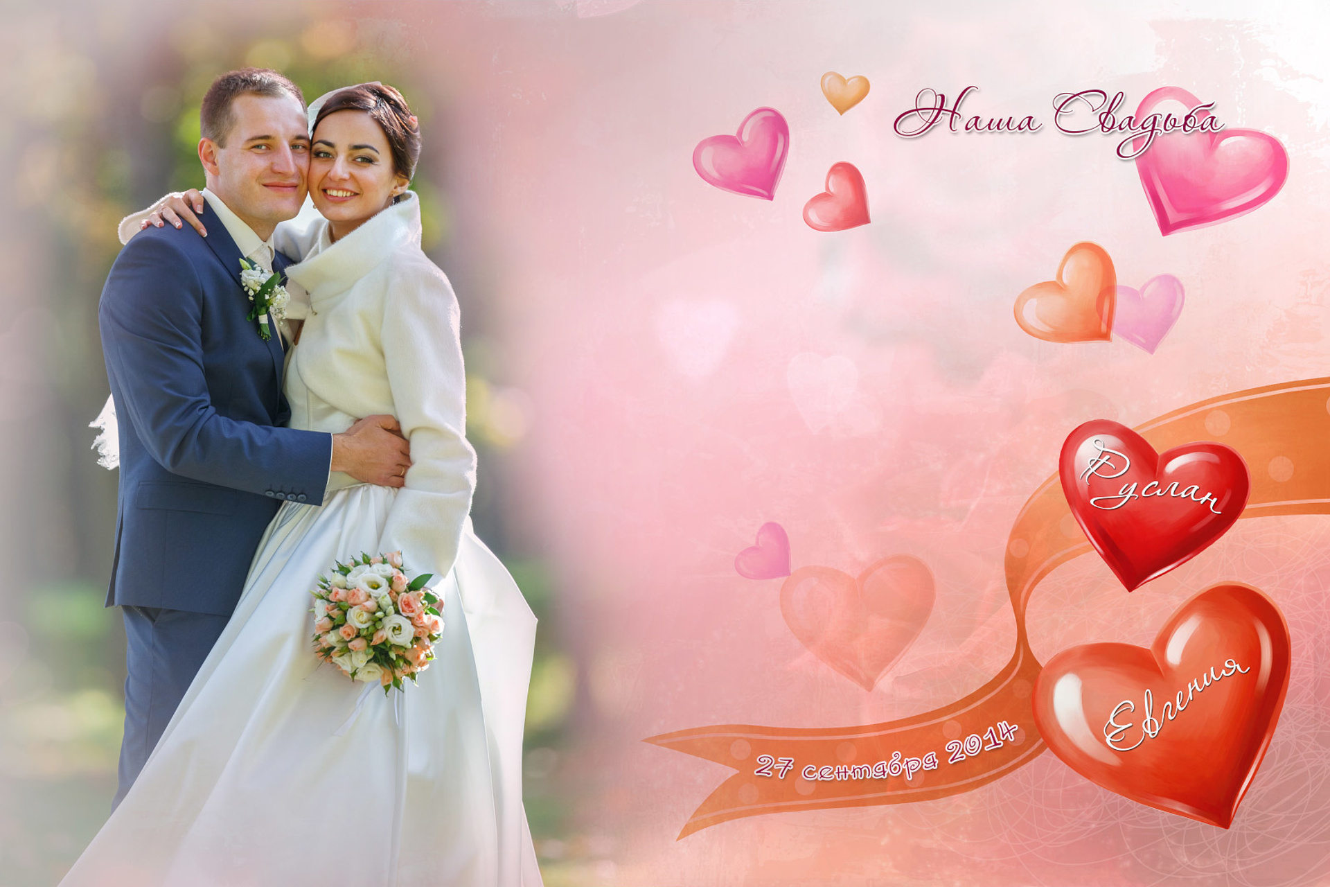 Руслан и Евгения