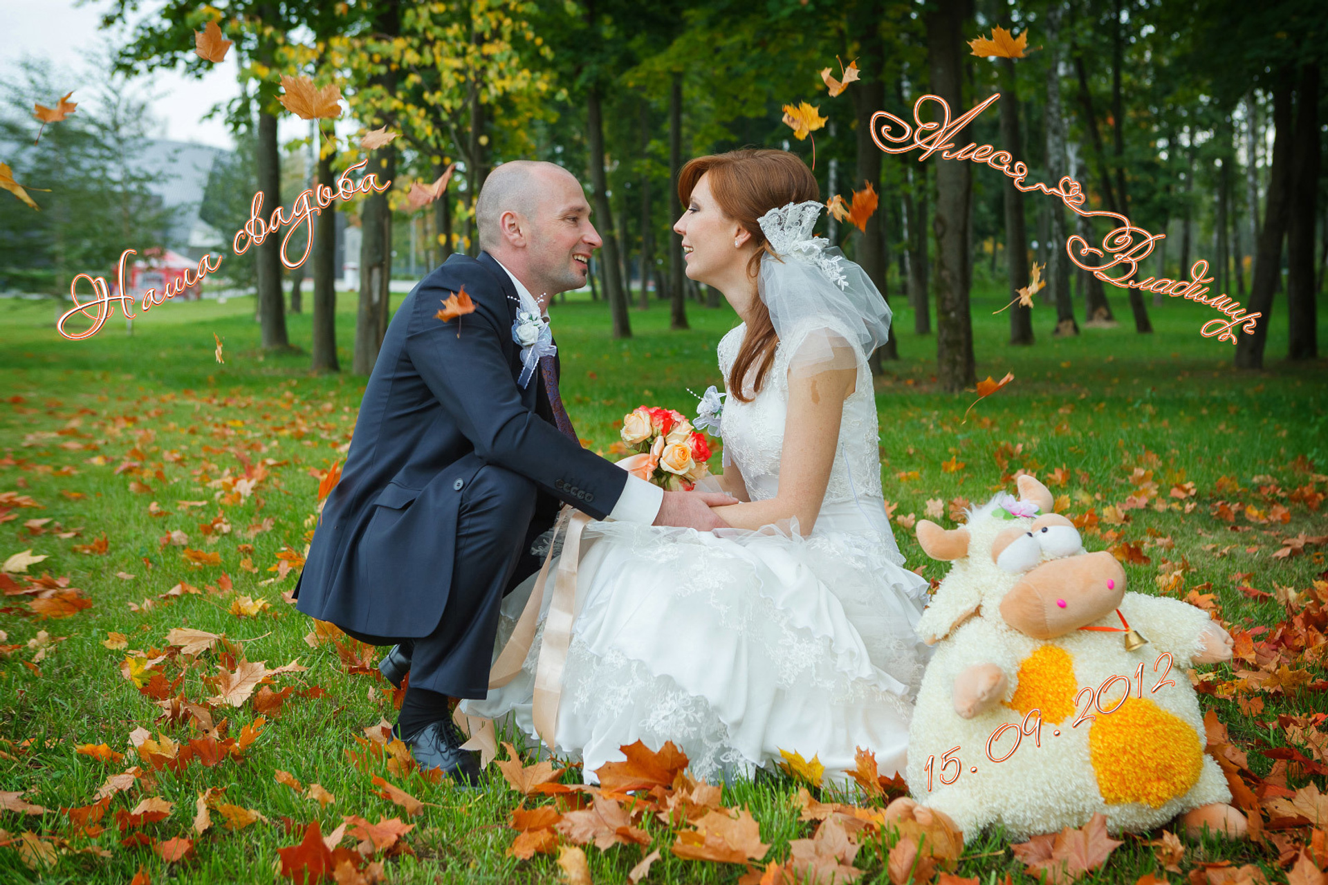 Владимир и Алеся