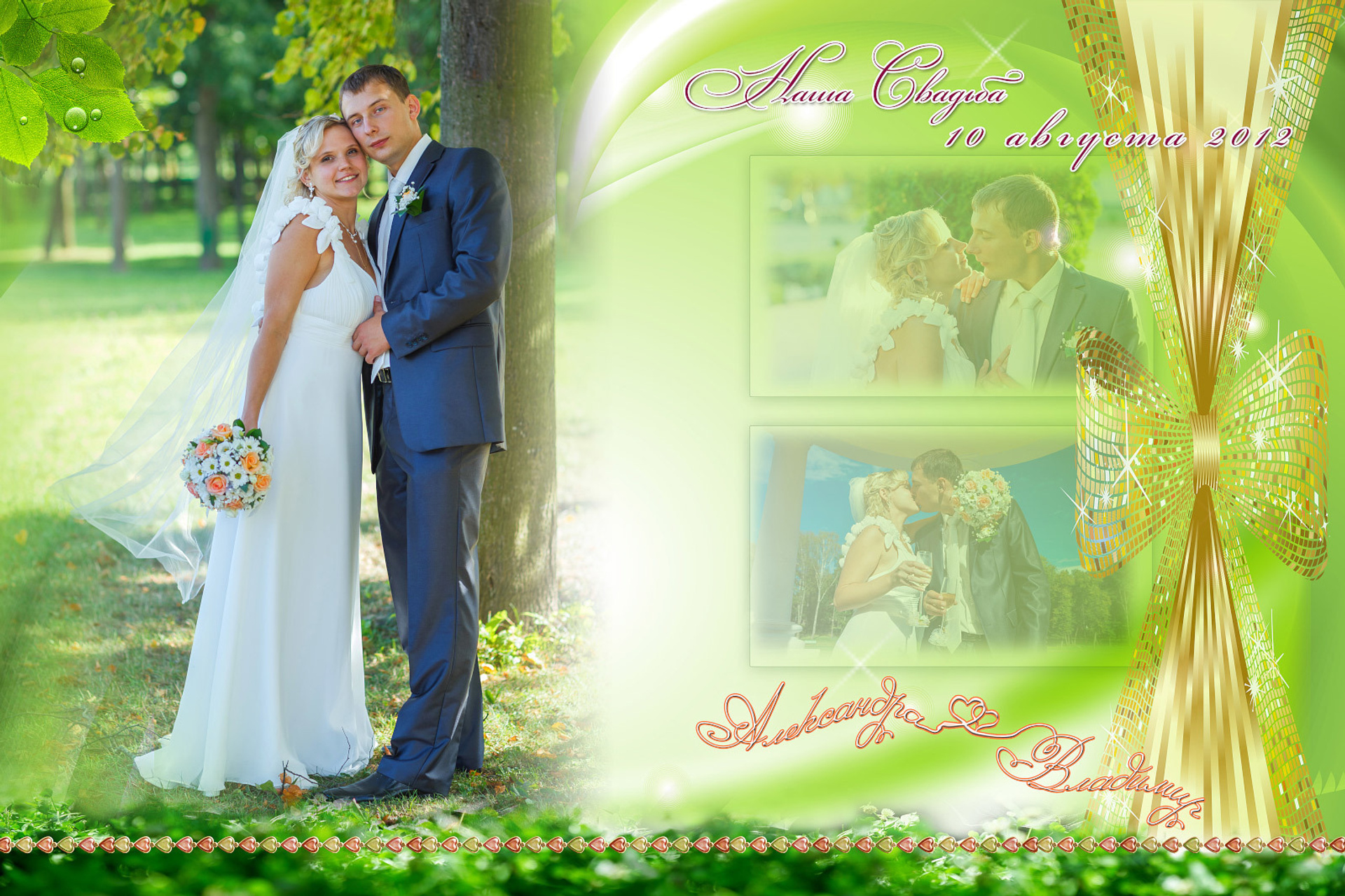 Владимир и Александра