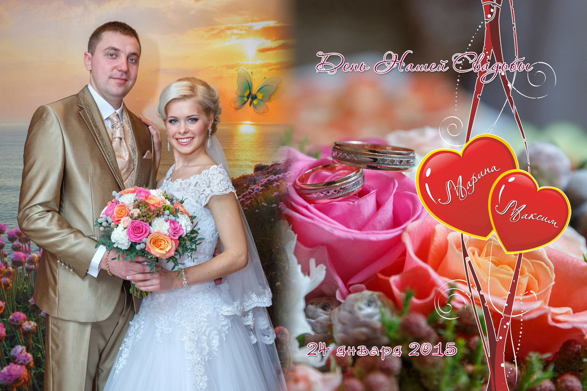 Максим и Марина