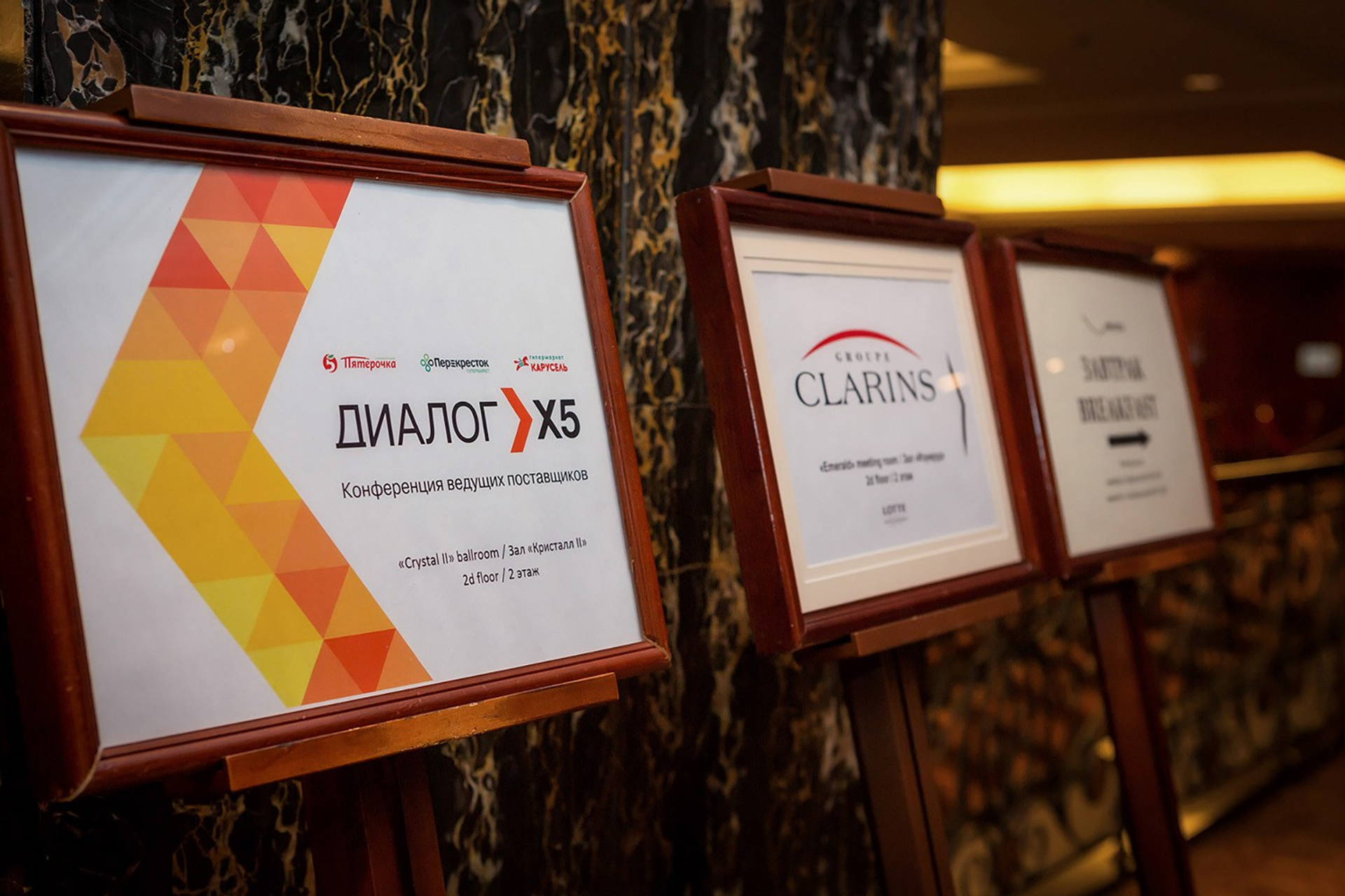 Конференция X5-Group