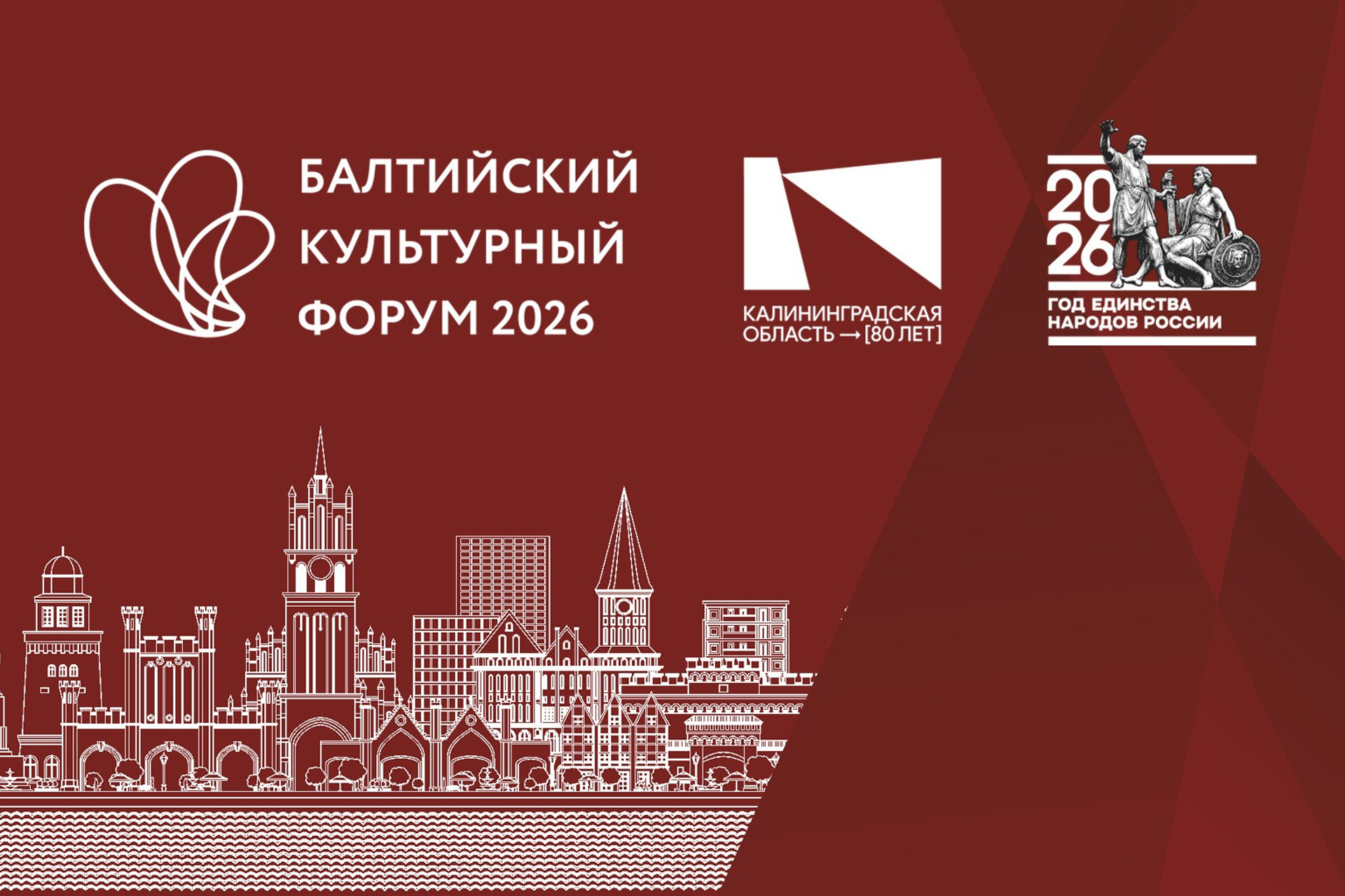 Балтийский Культурный Форум 2026. One Media Life: фоторепортажи, фотоотчеты с мероприятий и заведений