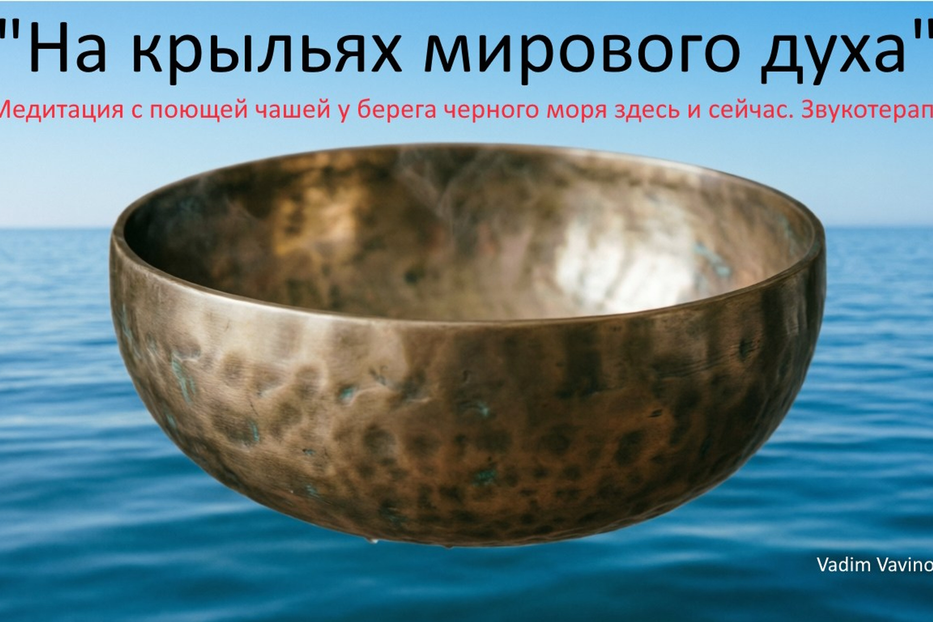 Meditative improvisation with singing bowls — for meditation, trance, and relaxation