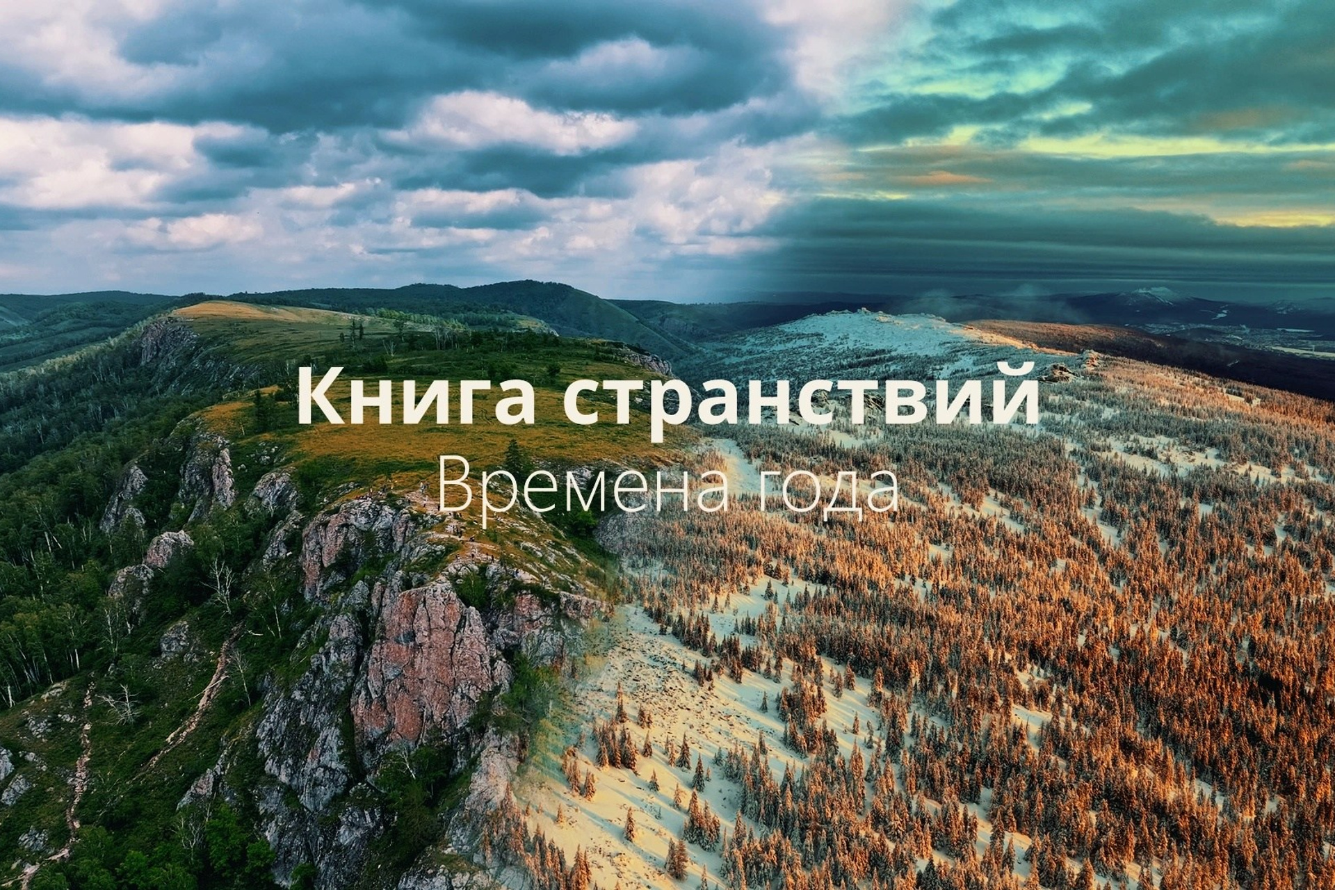 Оглавление. Книга Странствий