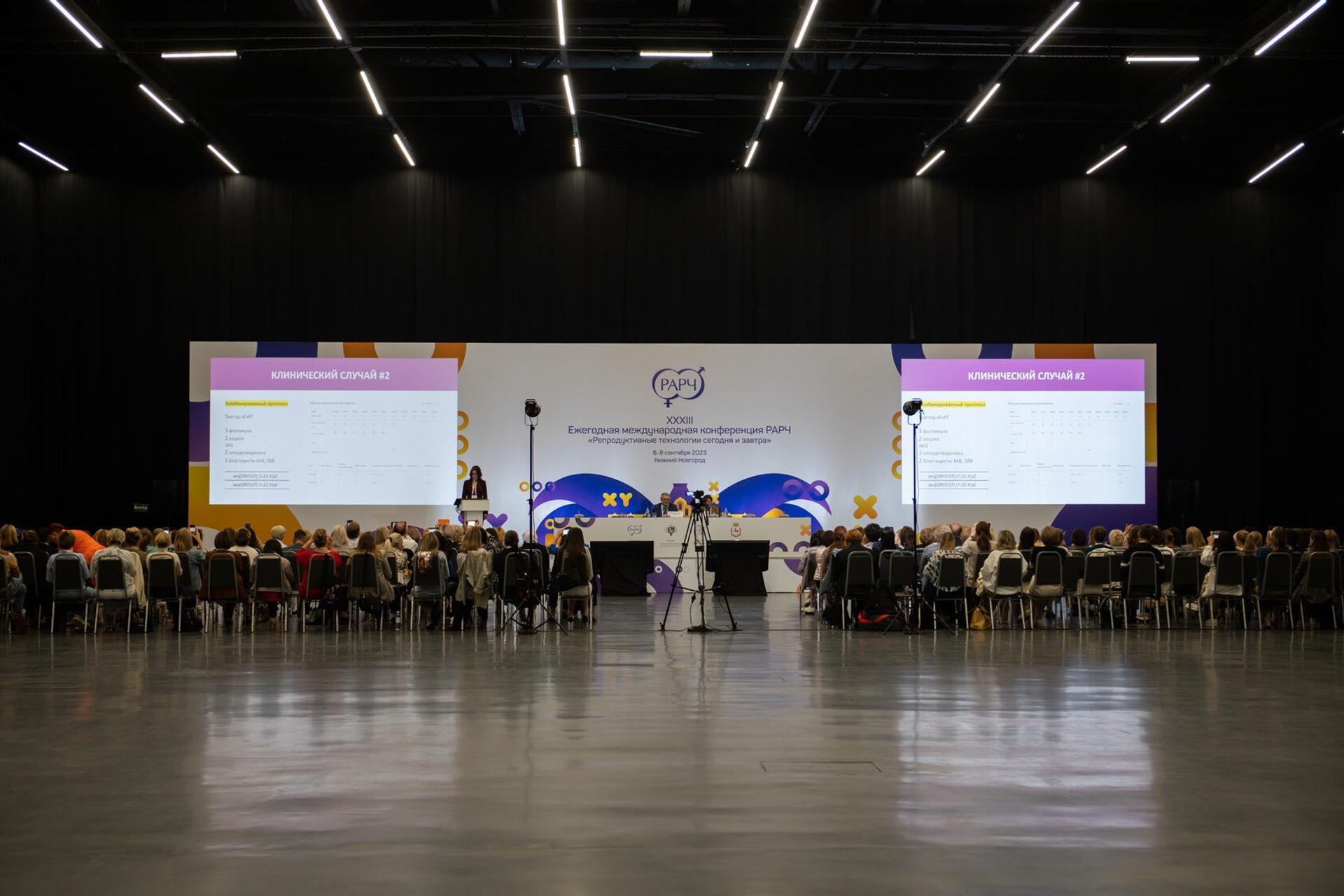 Конференция РАРЧ 2023