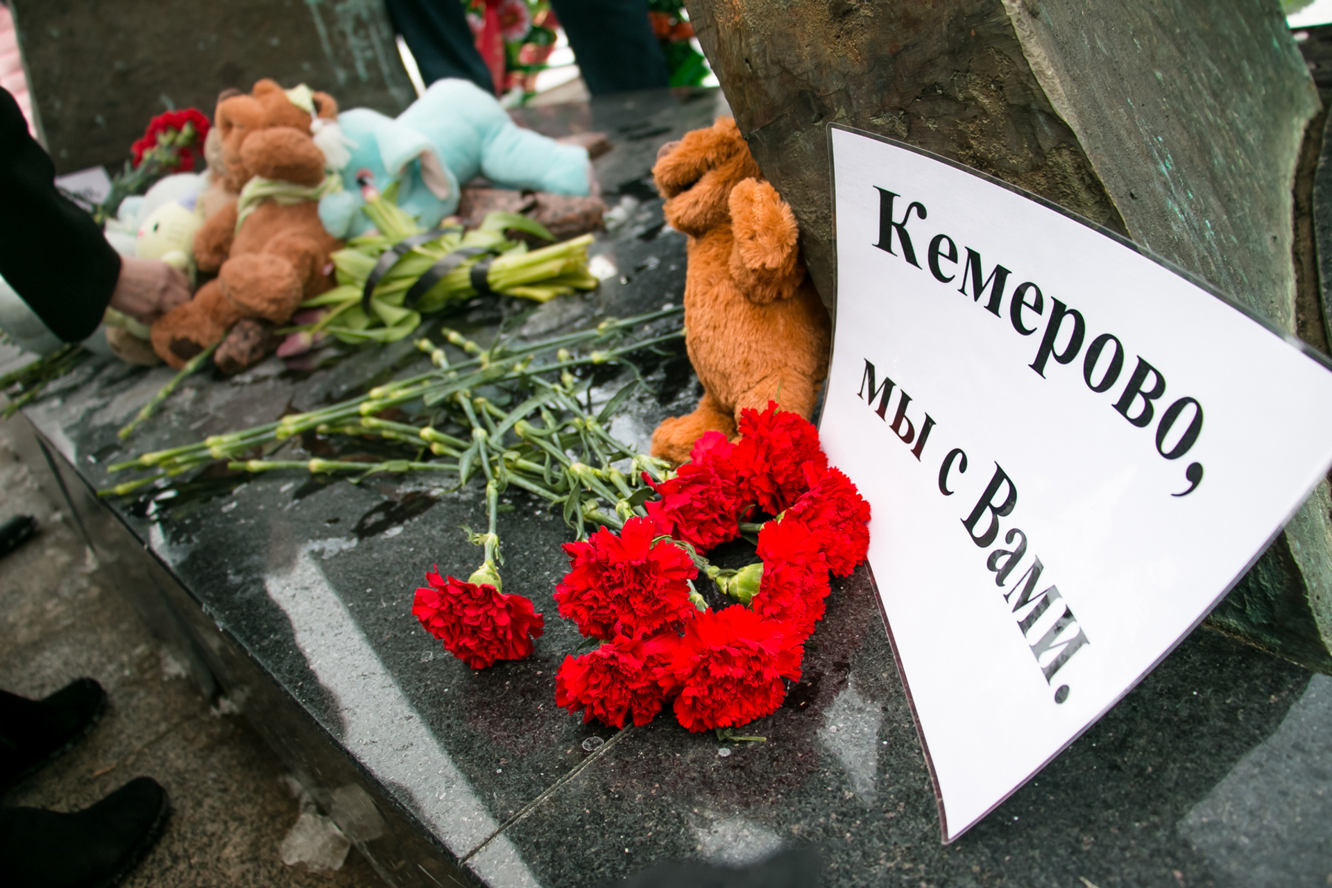 в память о Кемерово