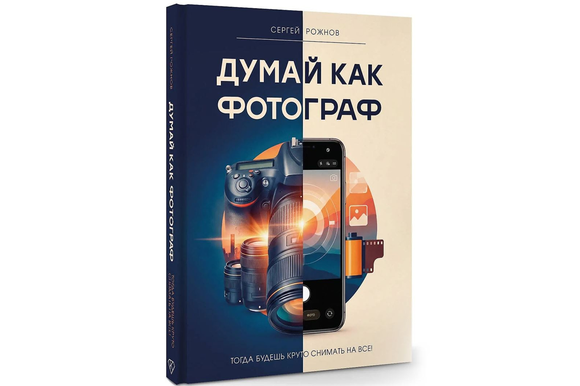 А я пошел в художку!. Международная онлайн-фотошкола Сергея Рожнова