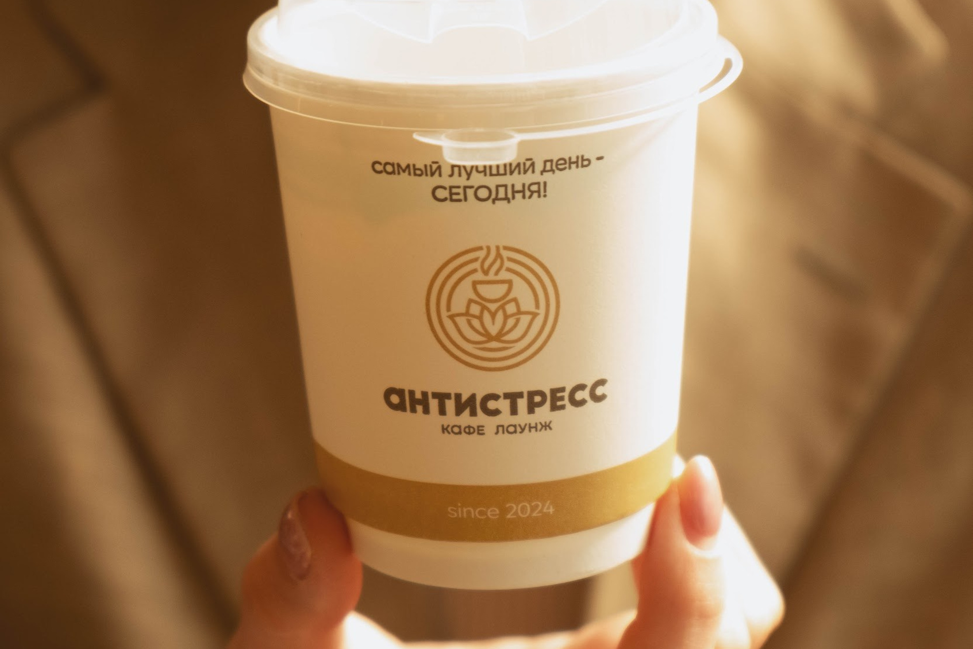 Антистресс