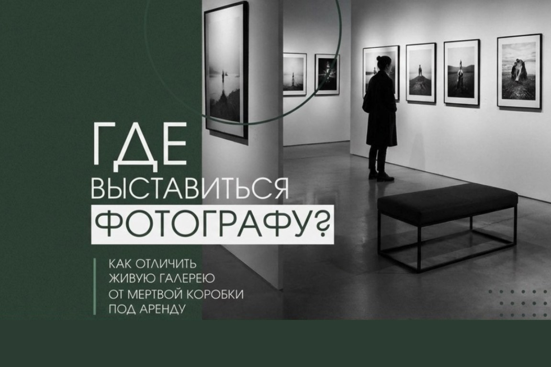 Инстаграм для фотографа умер?. Организация фотовыставок и продвижение фотографов | Выставочное бюро MFamilia