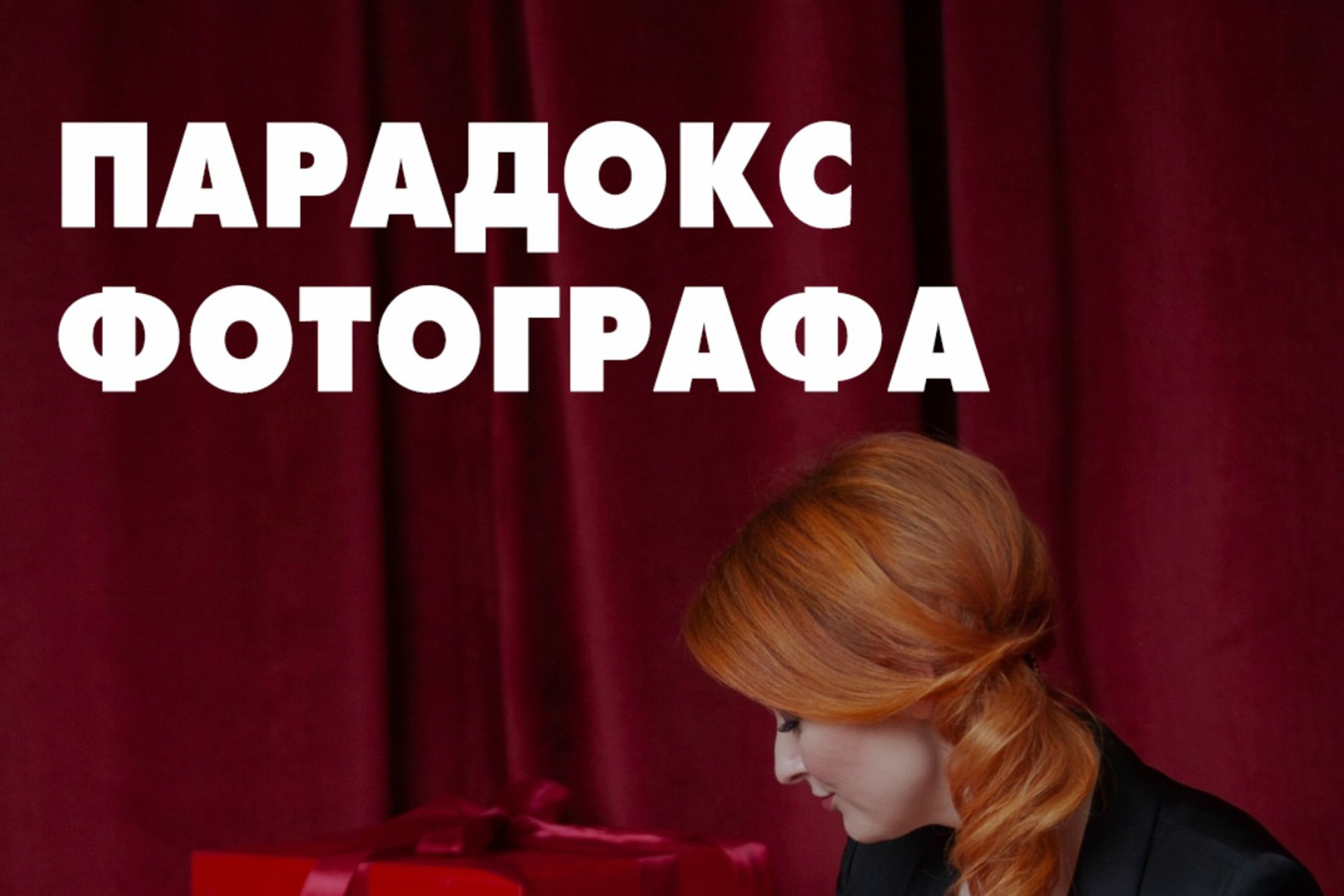 Продажа фотографий через галереи. Организация фотовыставок в Петербурге и Москве, MFamilia (МФамилия)