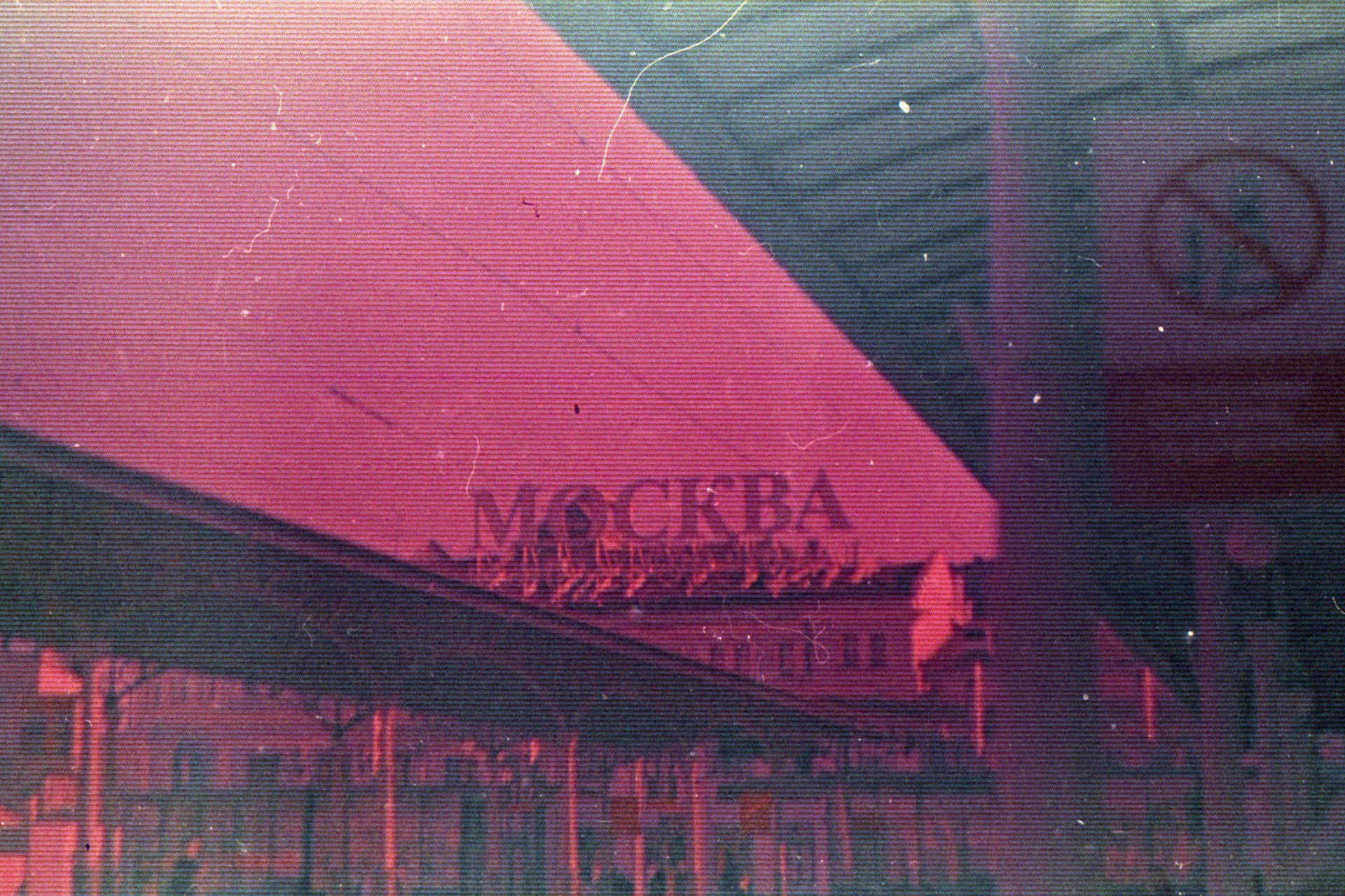 Московские