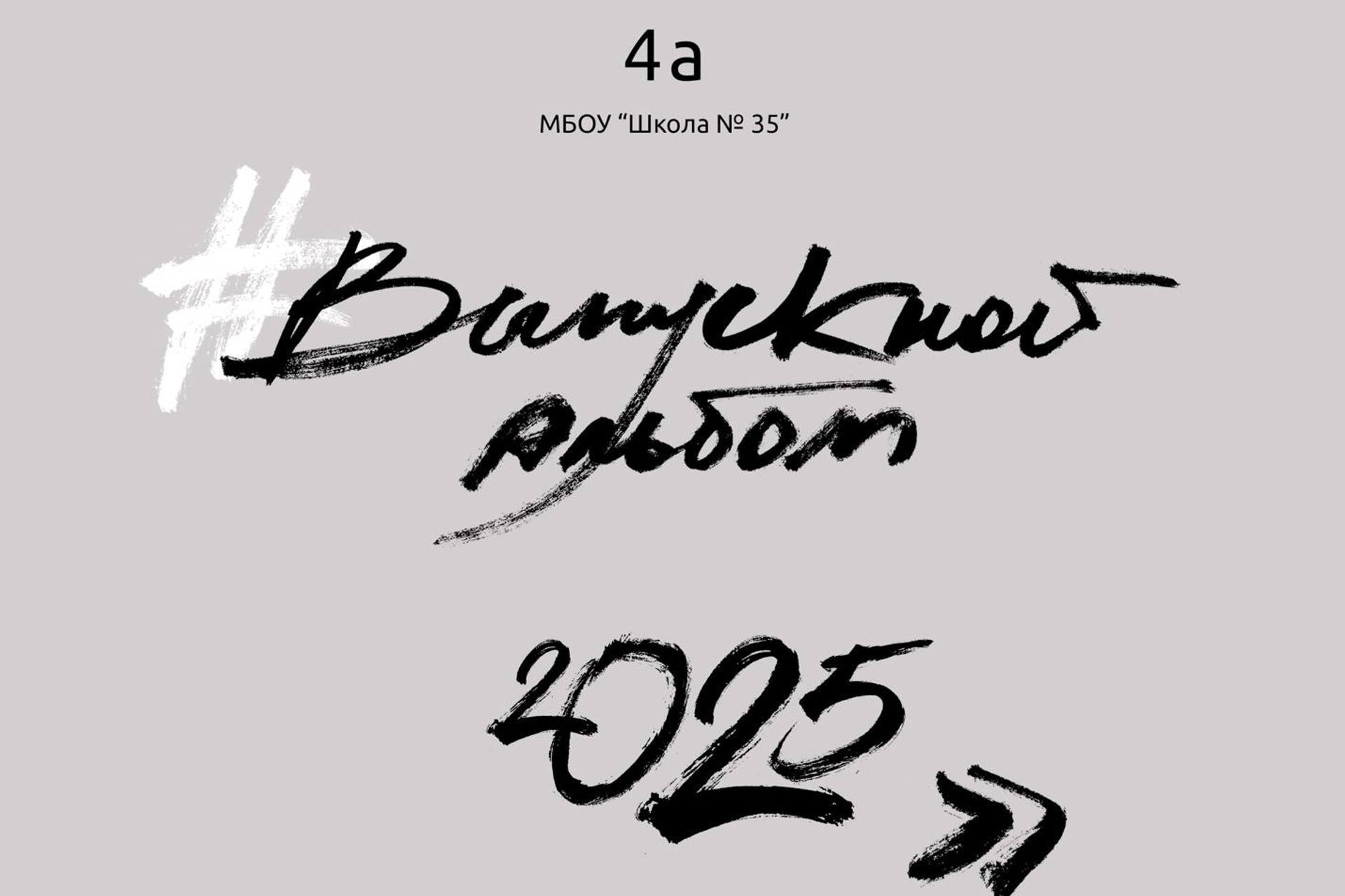 ВЫПУСКНОЙ АЛЬБОМ 4 КЛАСС. ВЫПУСКНЫЕ АЛЬБОМЫ И ФОТОКНИГИ