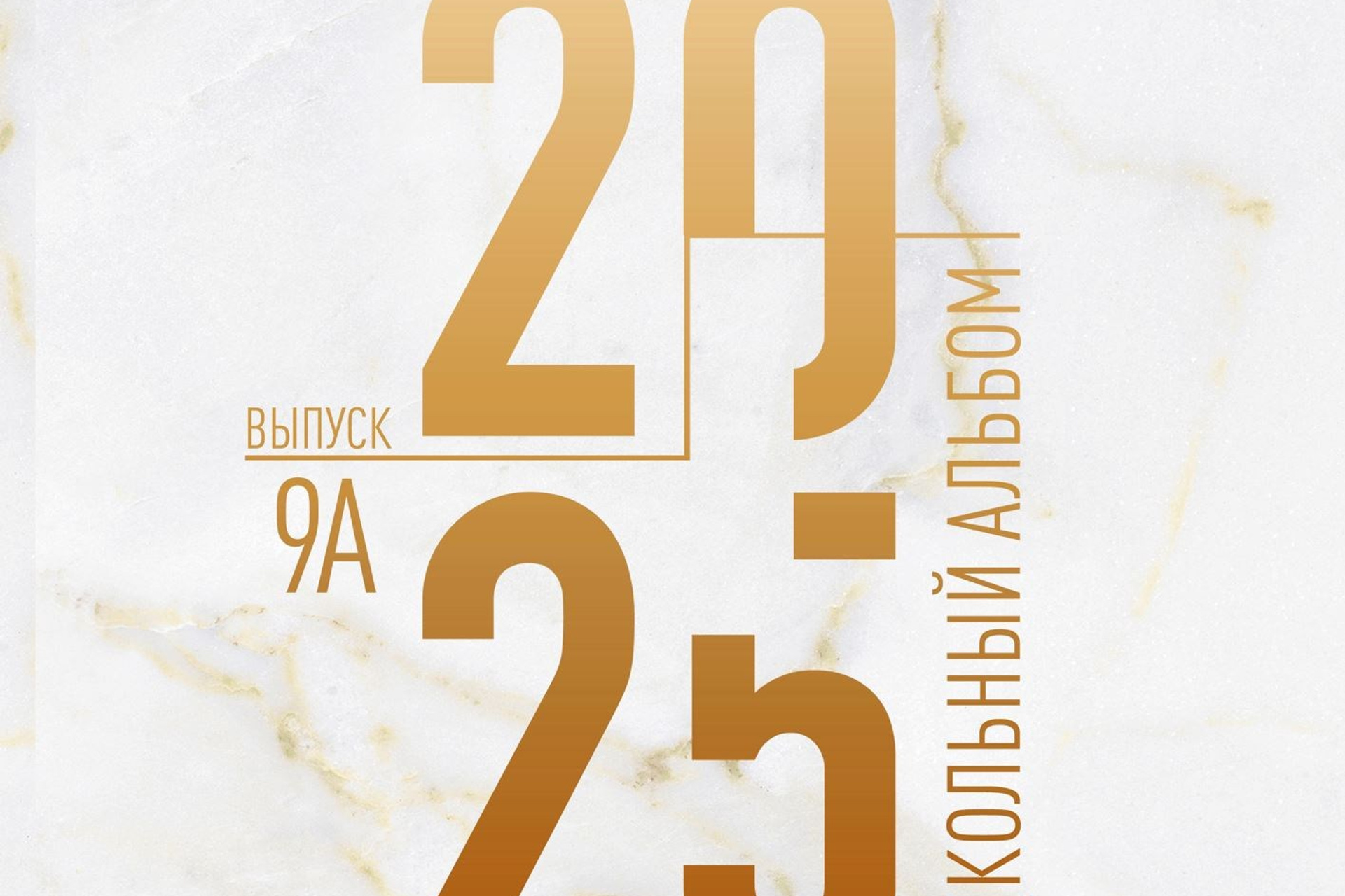 ВЫПУСКНЫЕ АЛЬБОМЫ ДЛЯ СТАРШЕЙ ШКОЛЫ. ВЫПУСКНЫЕ АЛЬБОМЫ И ФОТОКНИГИ