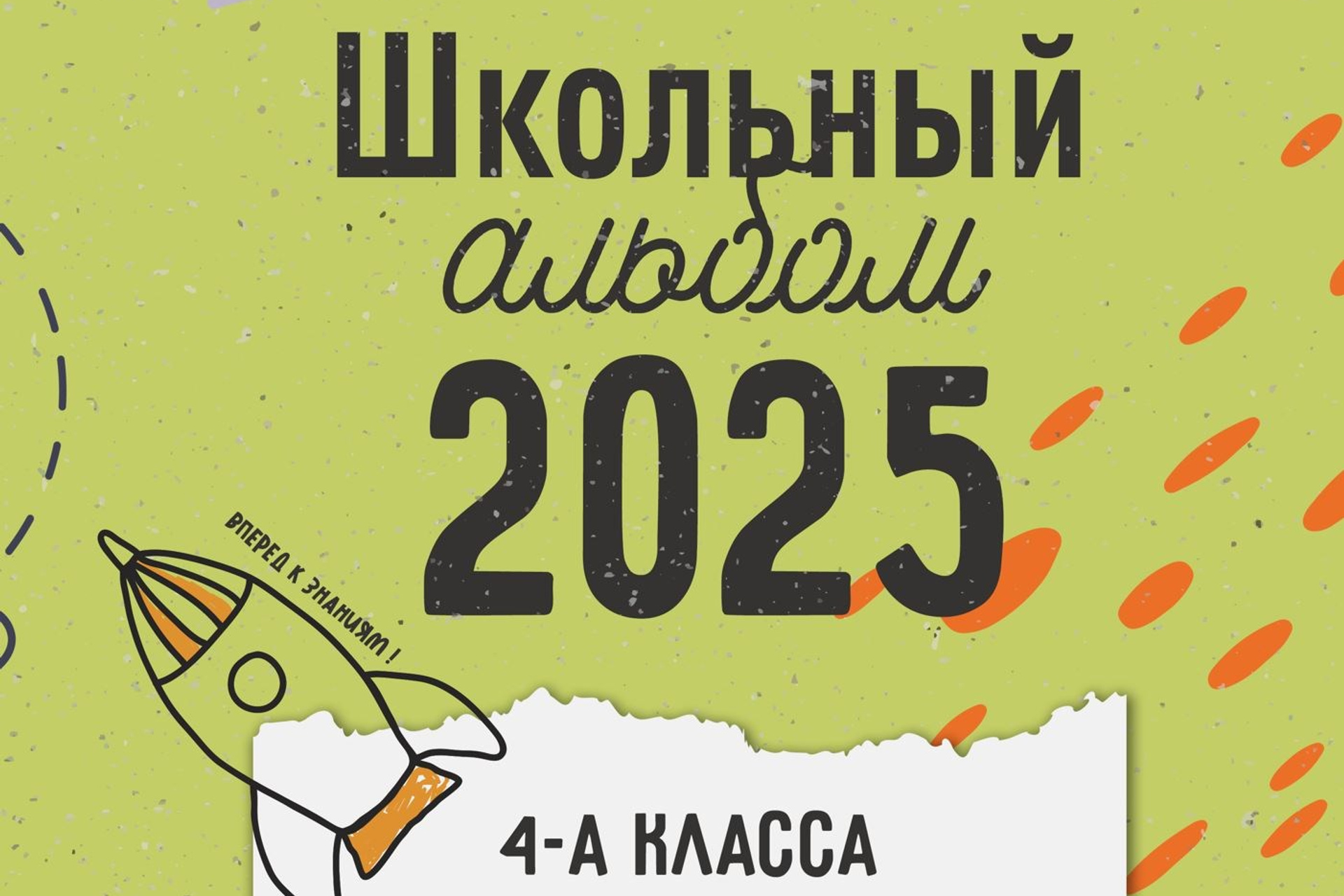 ВЫПУСКНОЙ АЛЬБОМ 4 КЛАСС. ВЫПУСКНЫЕ АЛЬБОМЫ И ФОТОКНИГИ