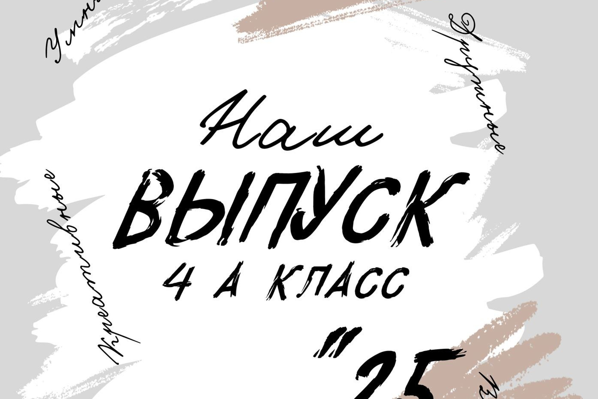 ВЫПУСКНОЙ АЛЬБОМ 4 КЛАСС. ВЫПУСКНЫЕ АЛЬБОМЫ И ФОТОКНИГИ