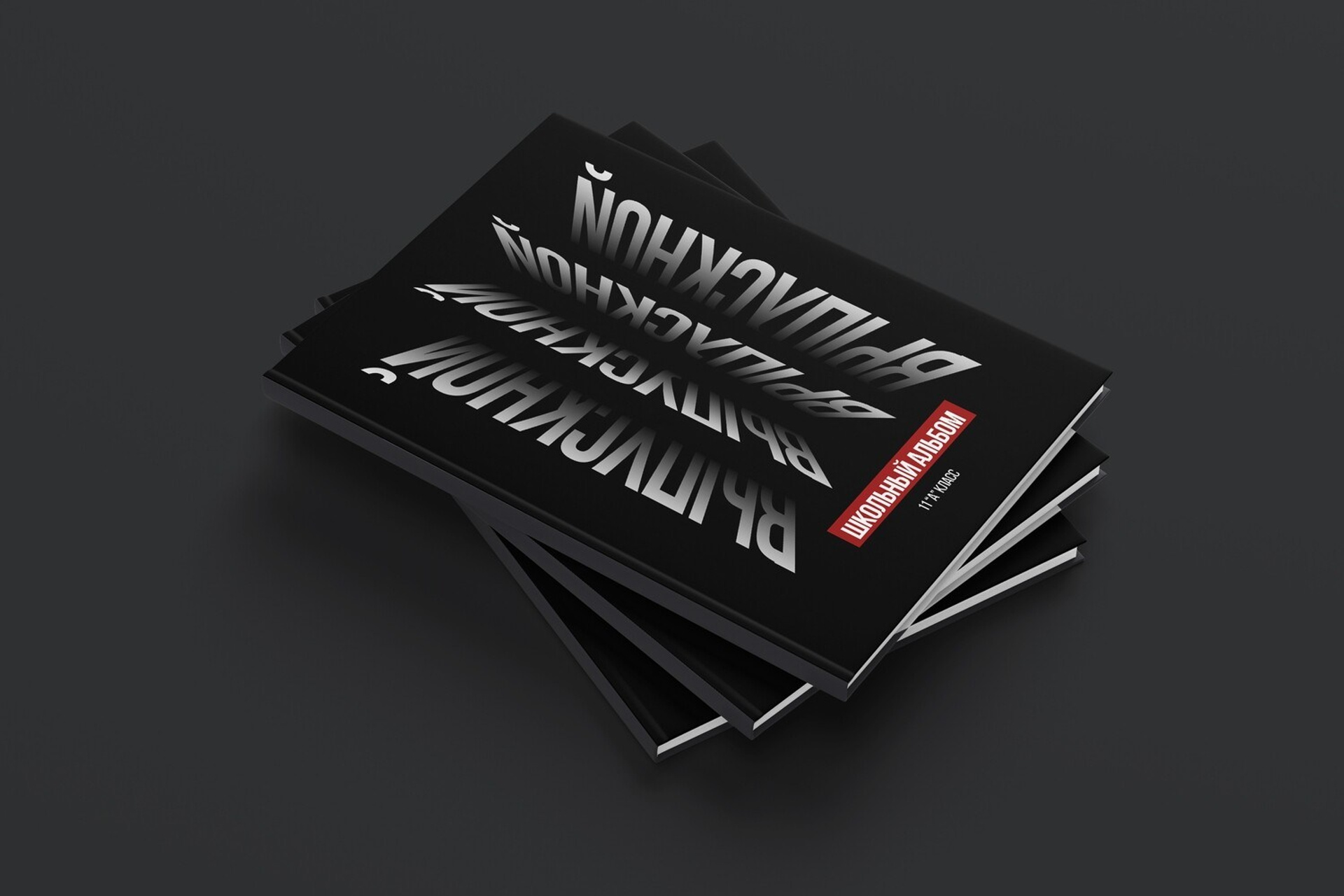 ВЫПУСКНЫЕ АЛЬБОМЫ ДЛЯ СТАРШЕЙ ШКОЛЫ. ВЫПУСКНЫЕ АЛЬБОМЫ И ФОТОКНИГИ