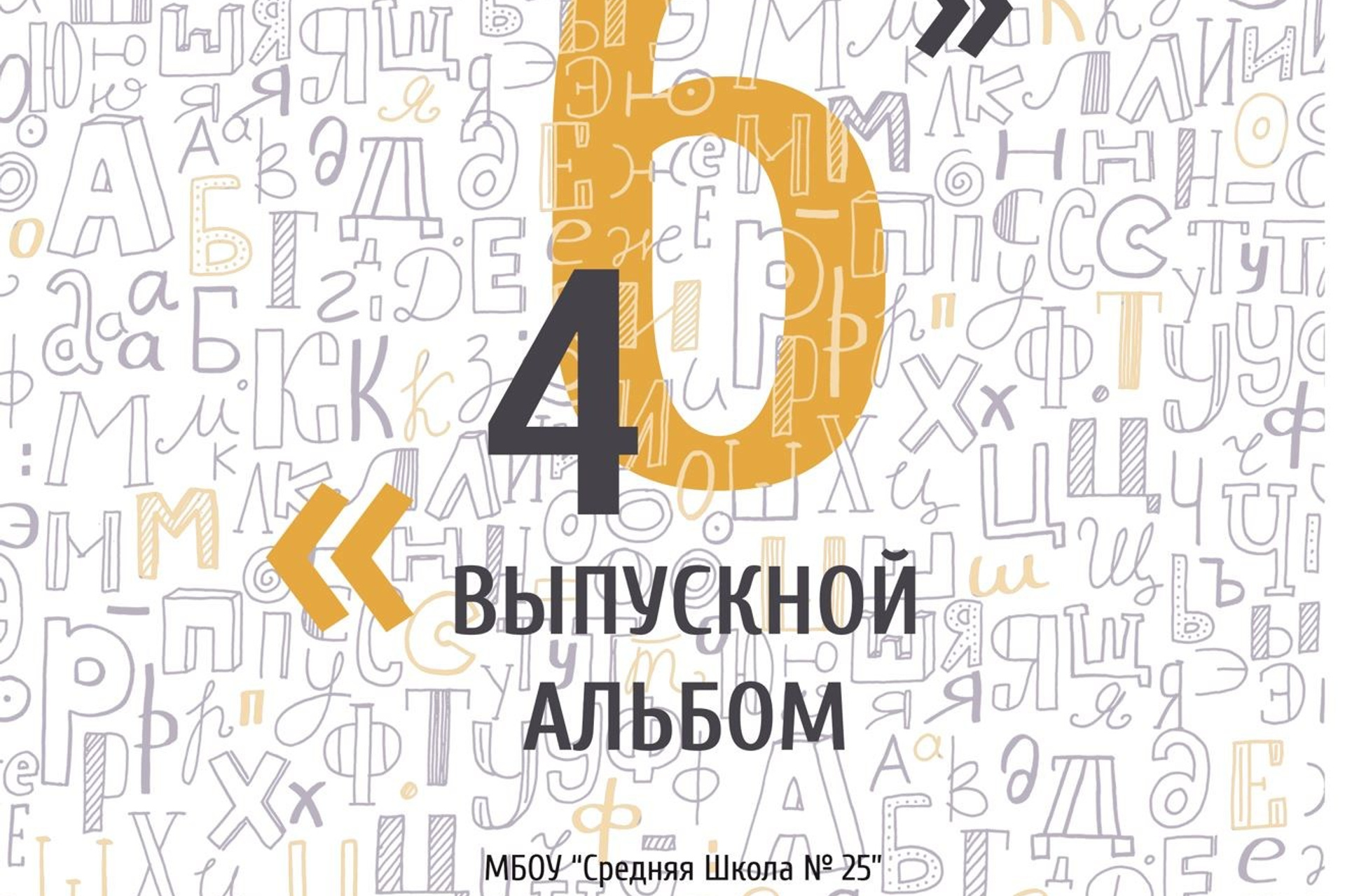 ВЫПУСКНОЙ АЛЬБОМ 4 КЛАСС. ВЫПУСКНЫЕ АЛЬБОМЫ И ФОТОКНИГИ