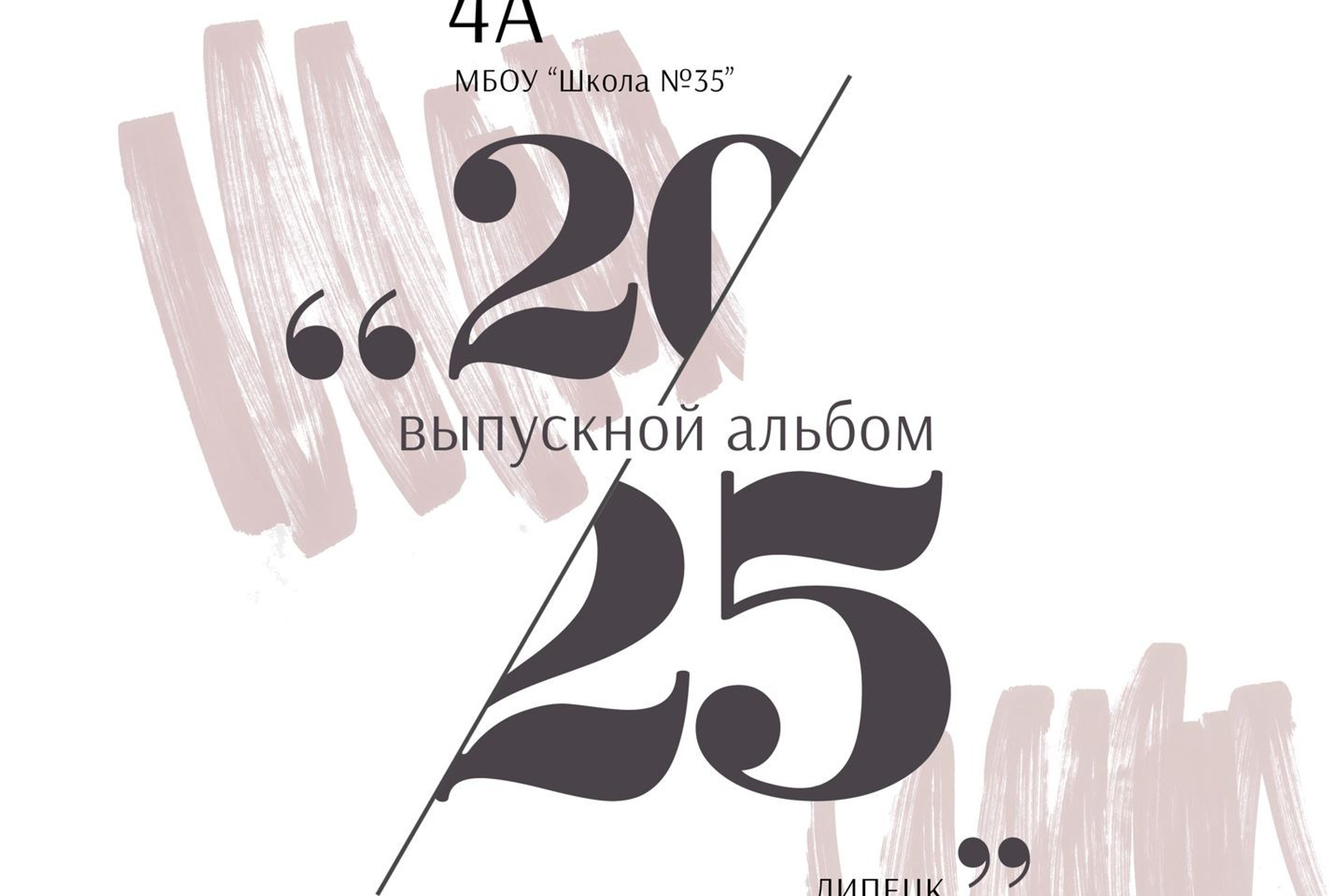 ВЫПУСКНОЙ АЛЬБОМ 4 КЛАСС. ВЫПУСКНЫЕ АЛЬБОМЫ И ФОТОКНИГИ