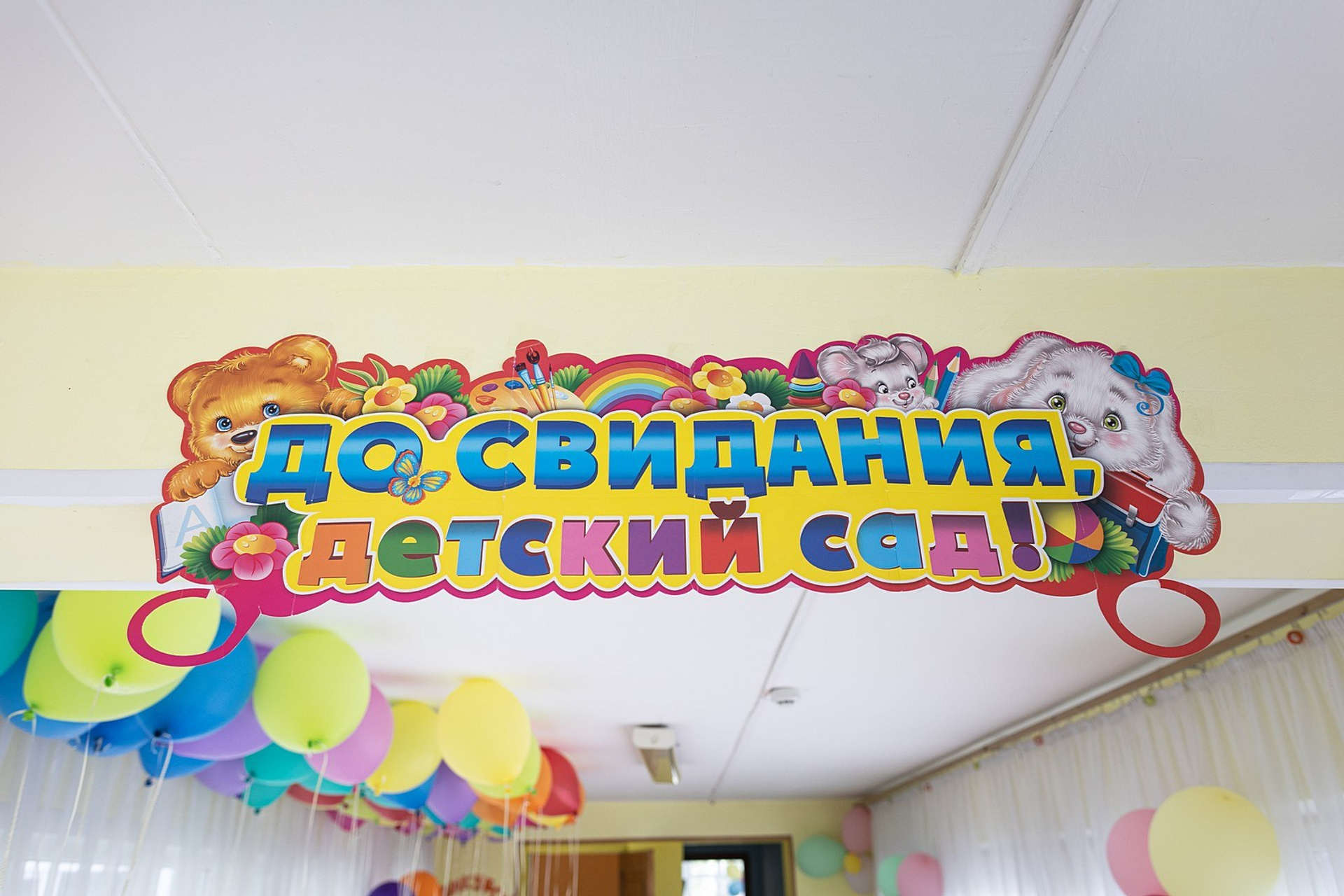 Выпускной в детском саду 1