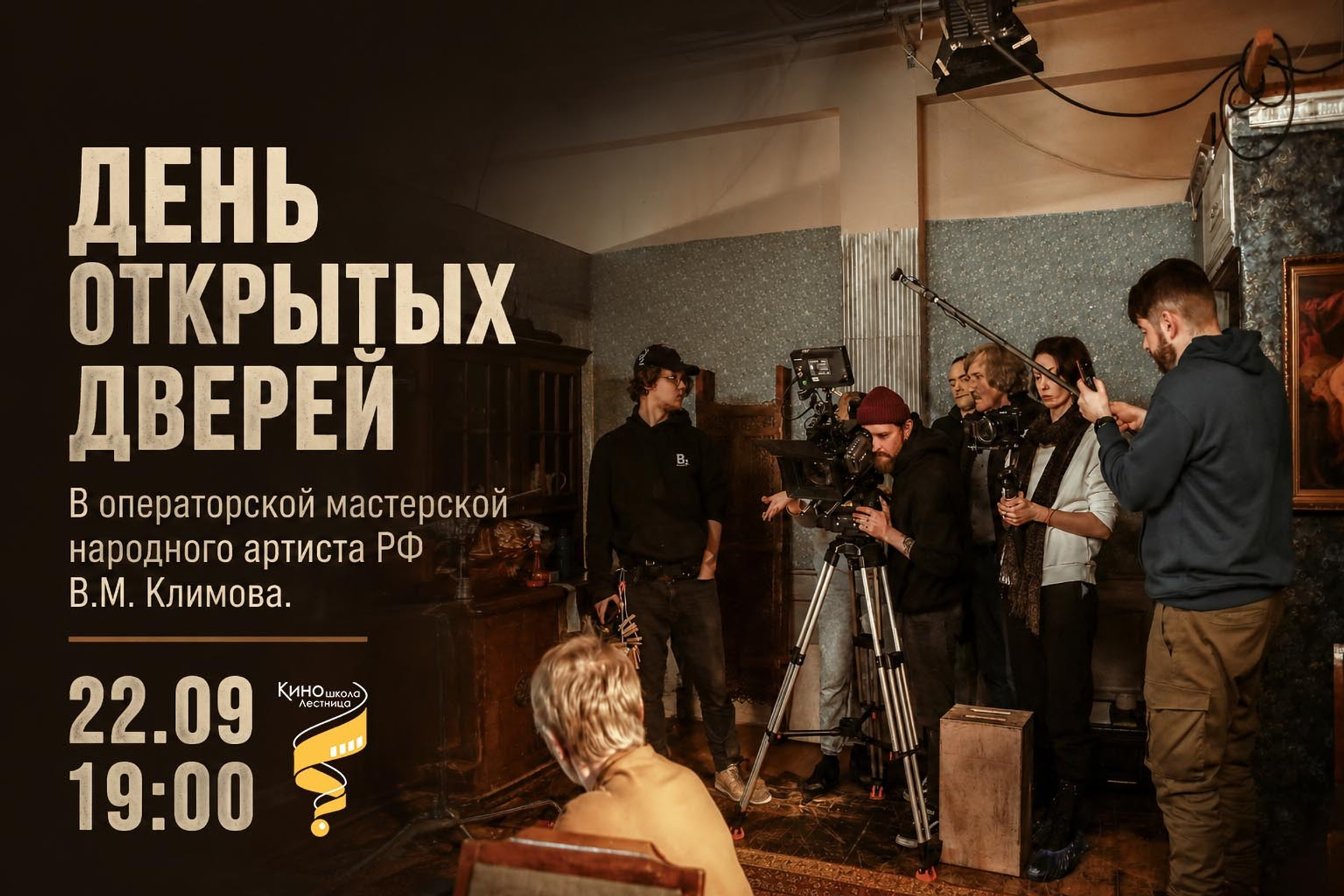Курс «Администратор на съемочной площадке» в Москве — обучение профессии с практикой на реальных проектах