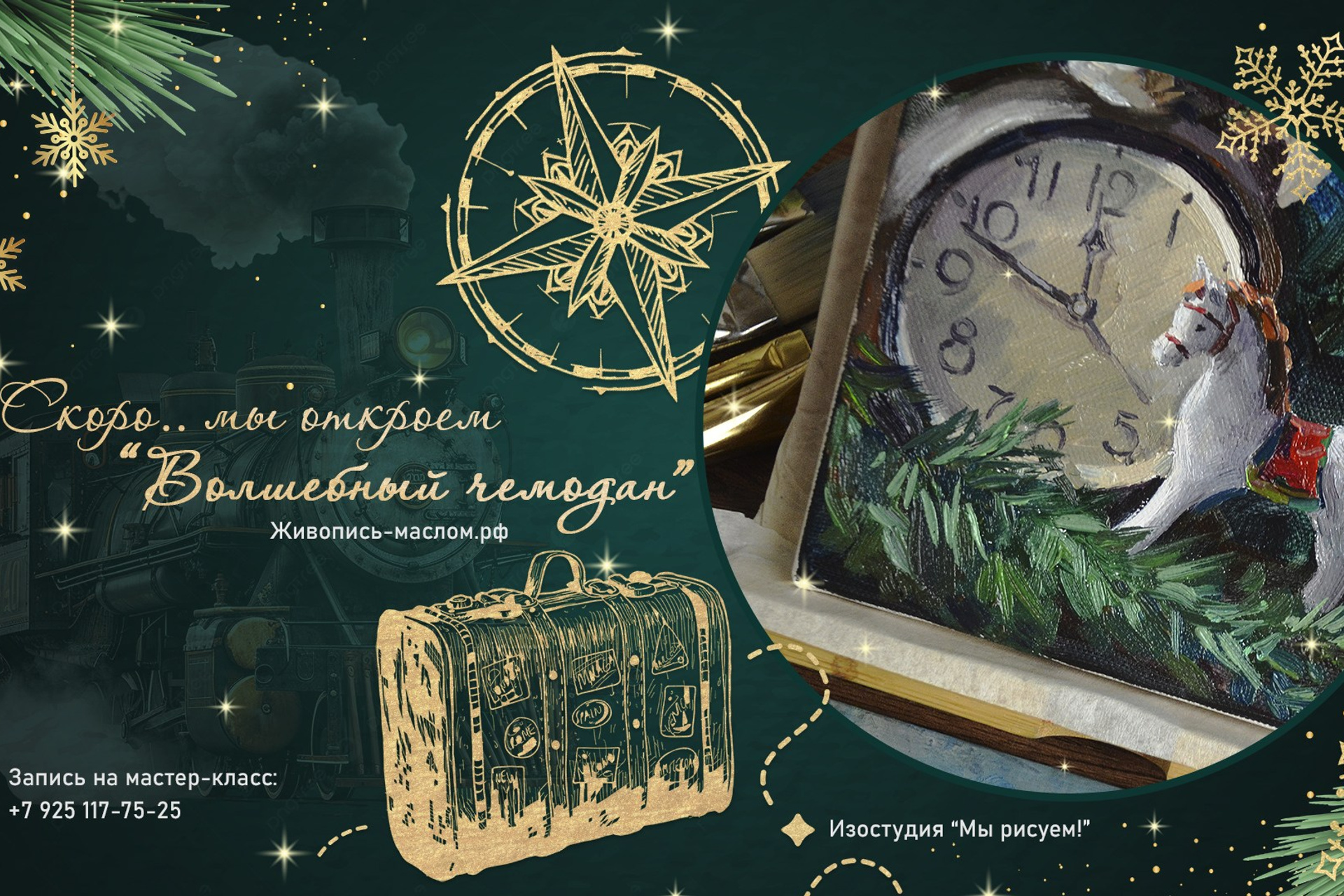 Мастер-классы. Мастер-классы ● Изостудия «Мы рисуем!» ● Южное Бутово, Москва