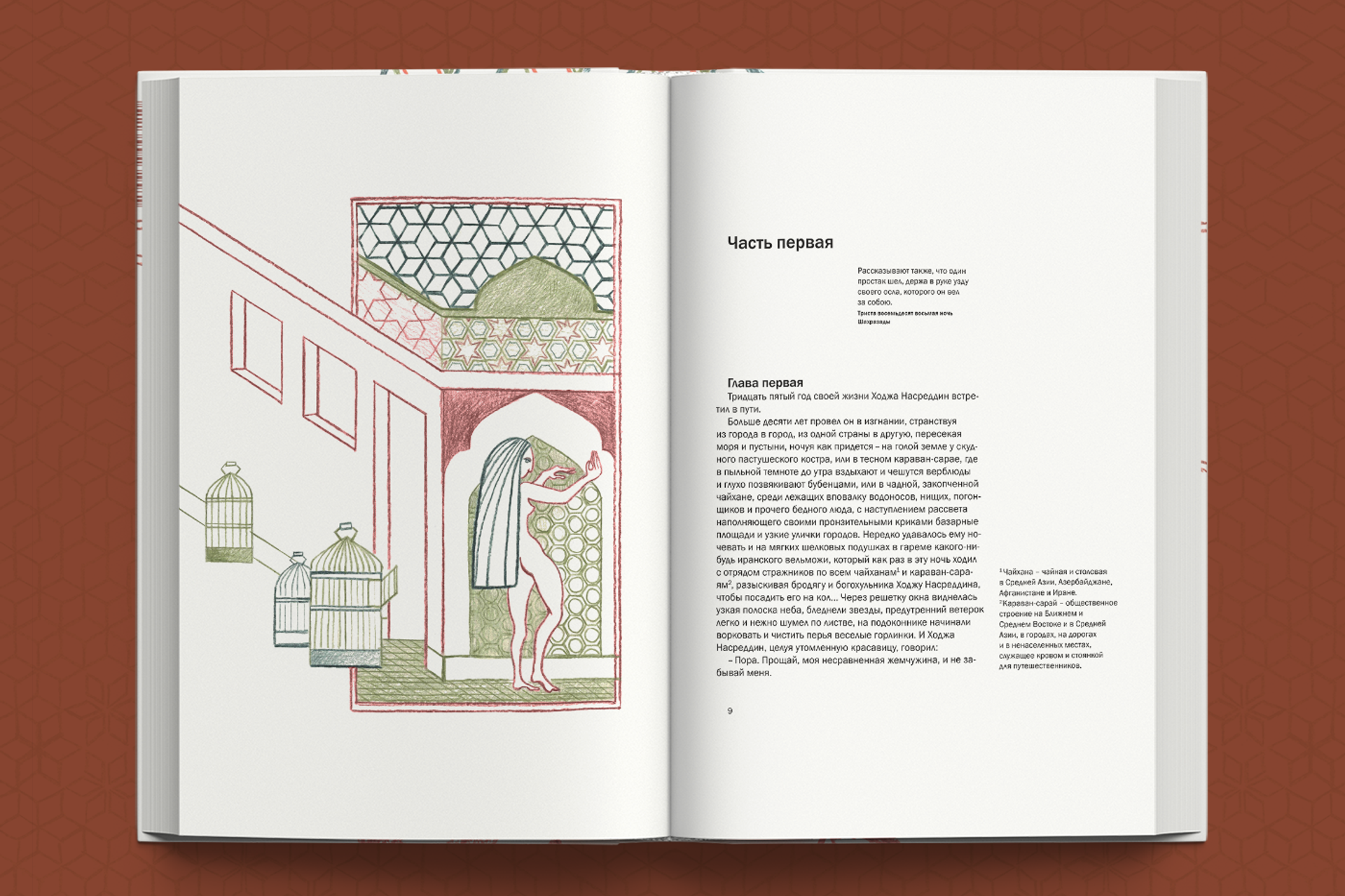 Ходжа Насреддин