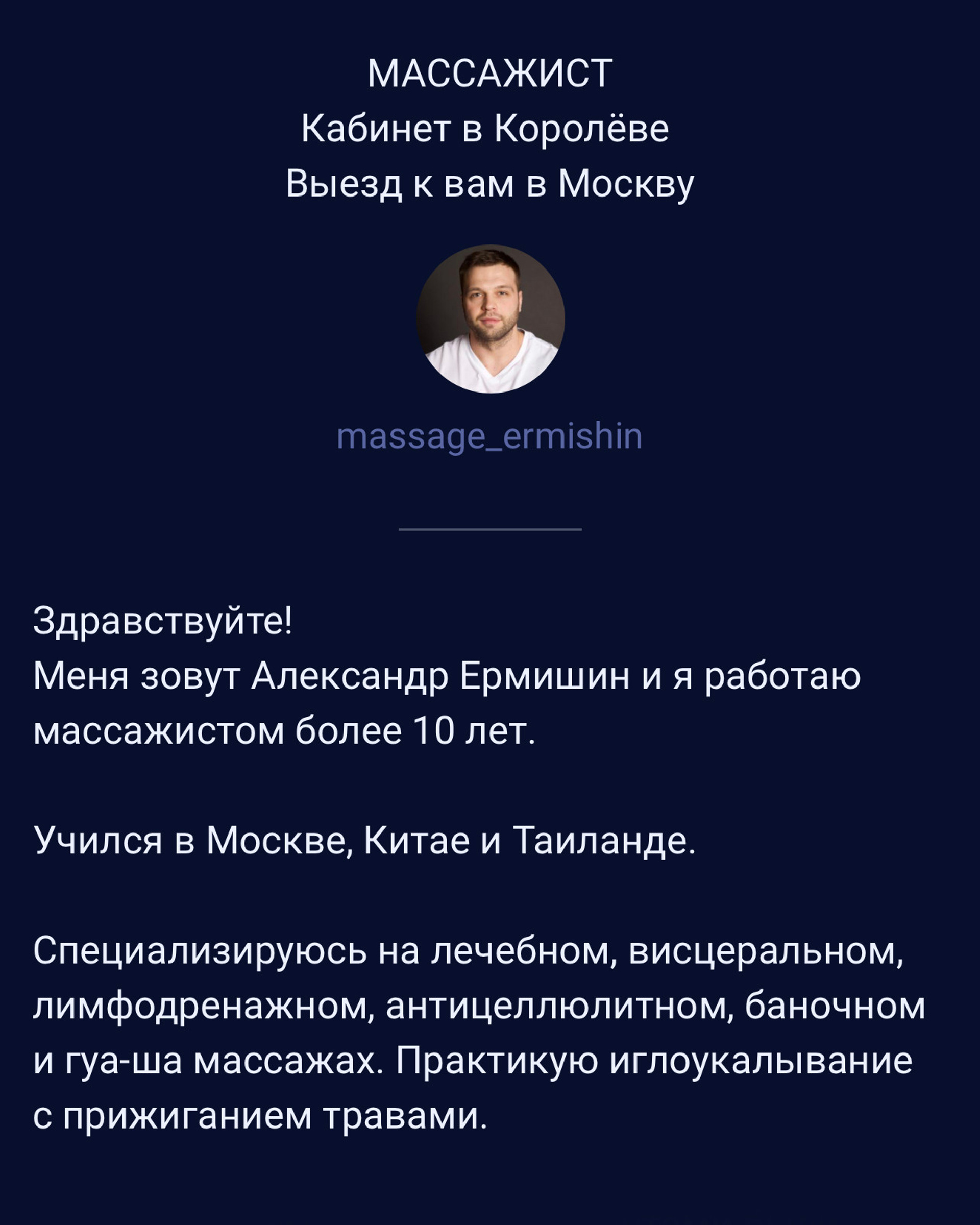 Лендинг для массажиста