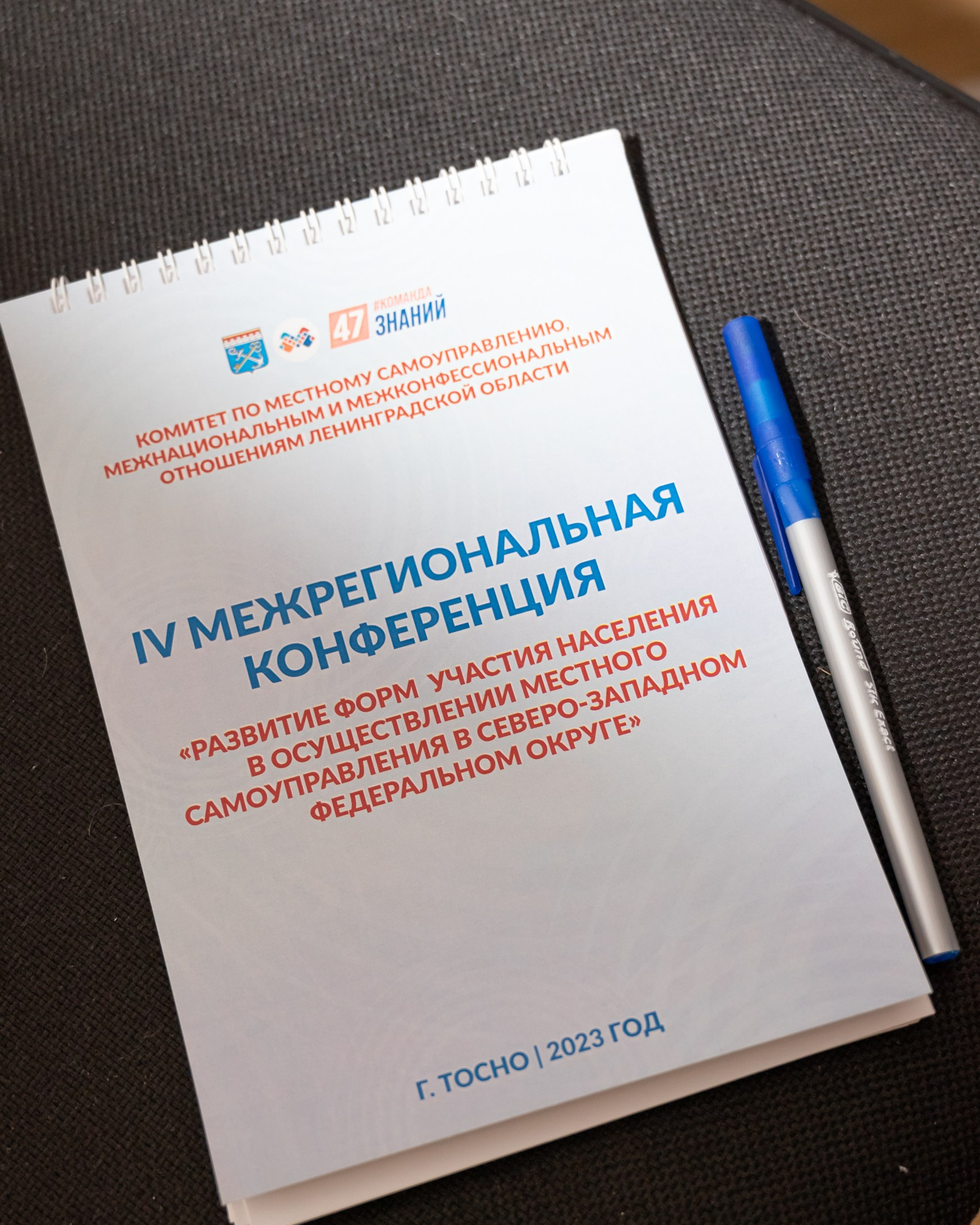 IV Межрегиональная Конференция г. Тосно