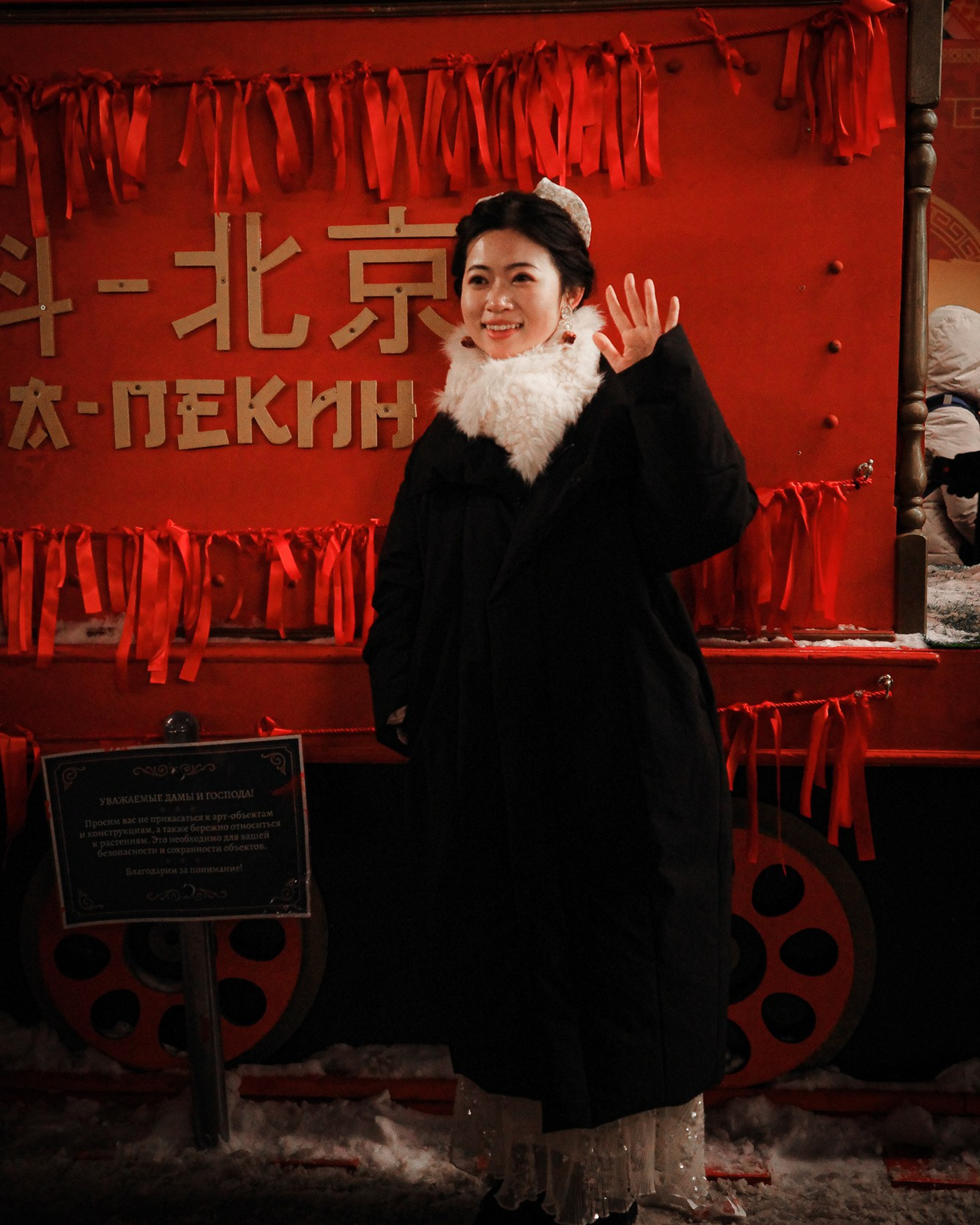 Москва — Пекин