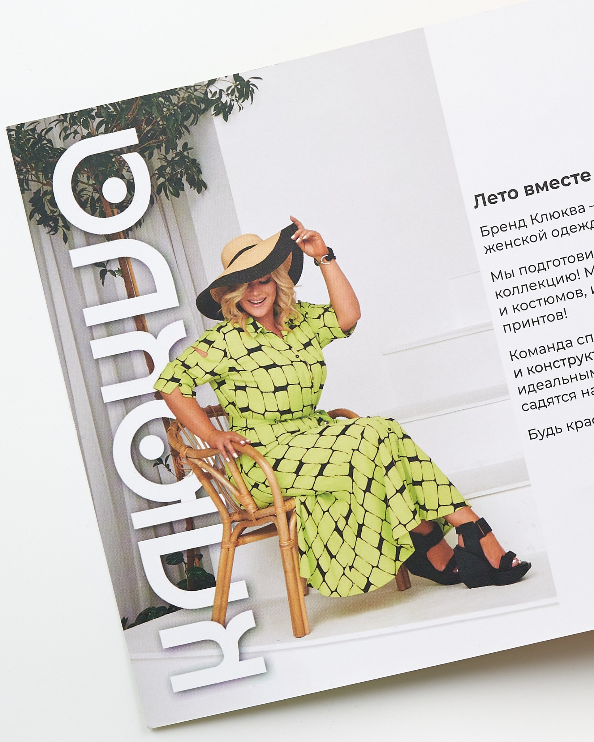 Клюква (Весна — Лето '24)