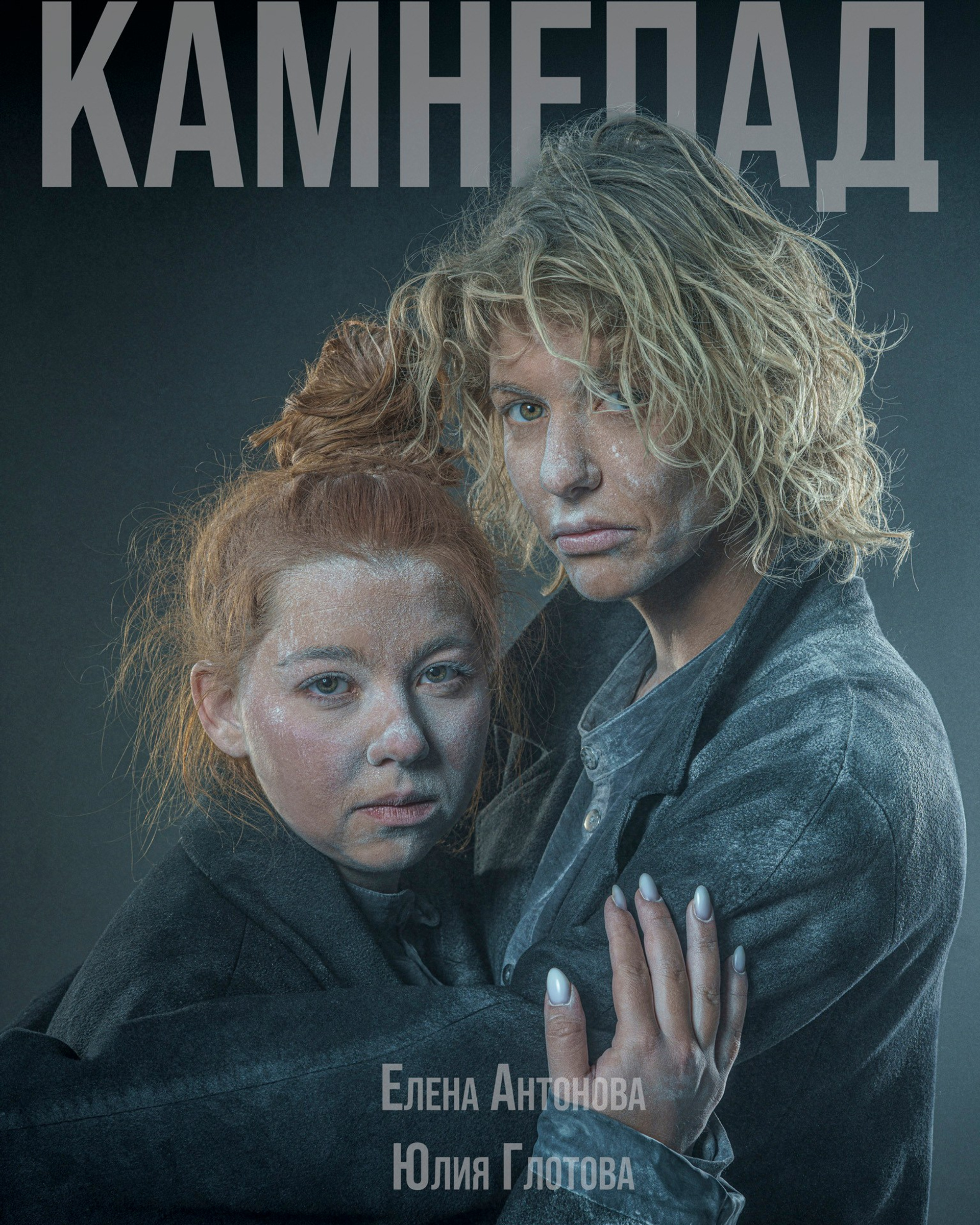 Камнепад