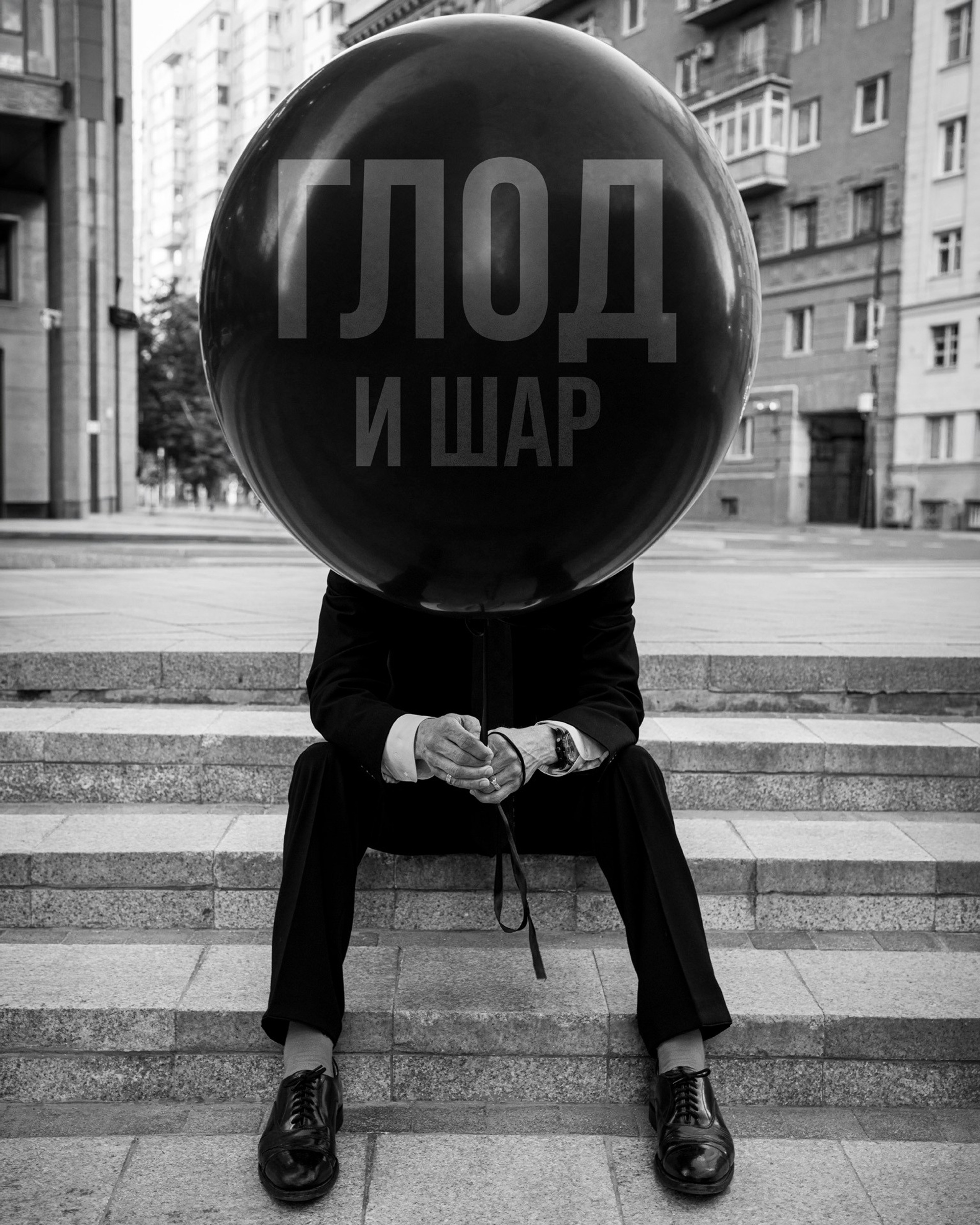 Глод и&nbsp;Шар