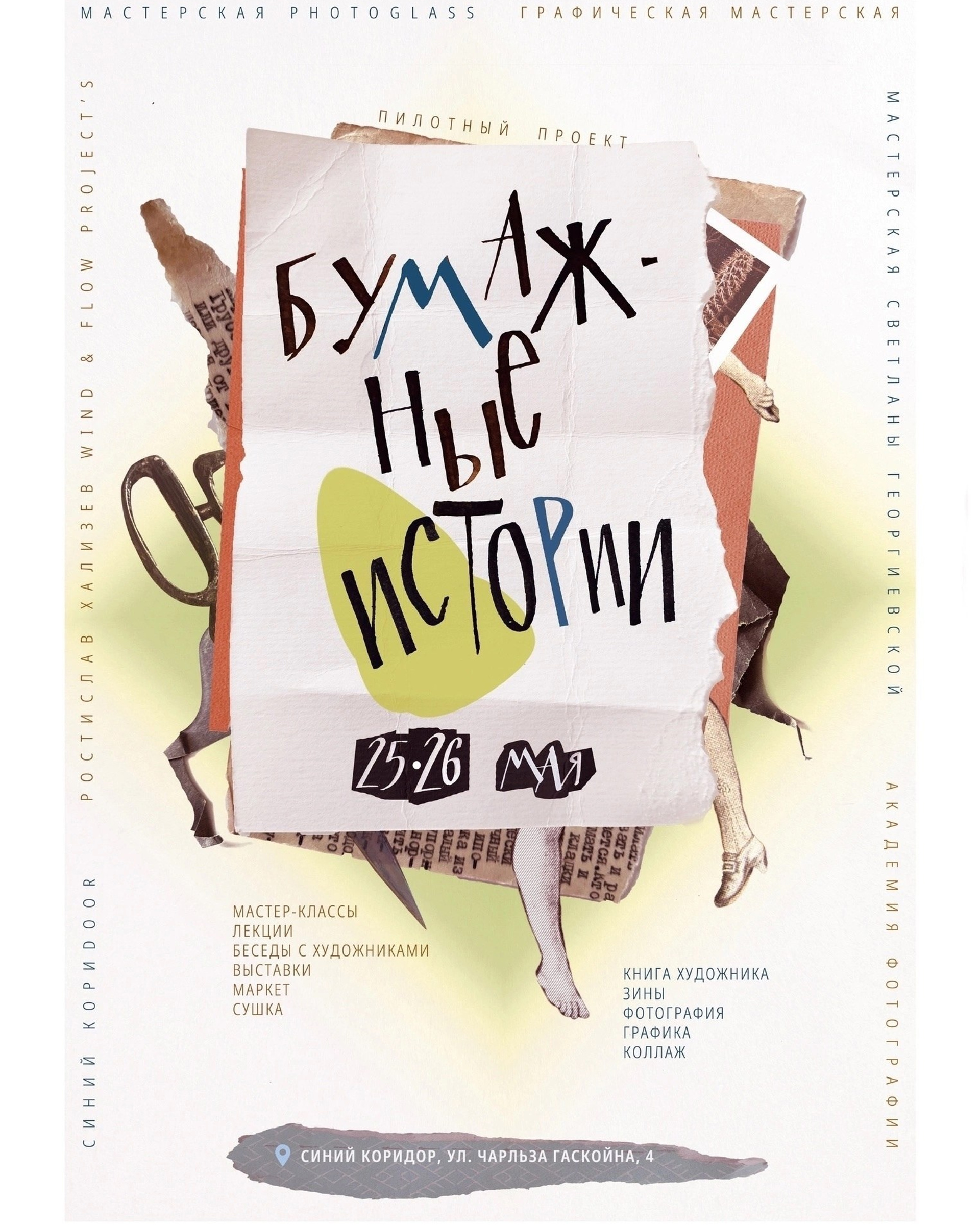 Бумажные истории