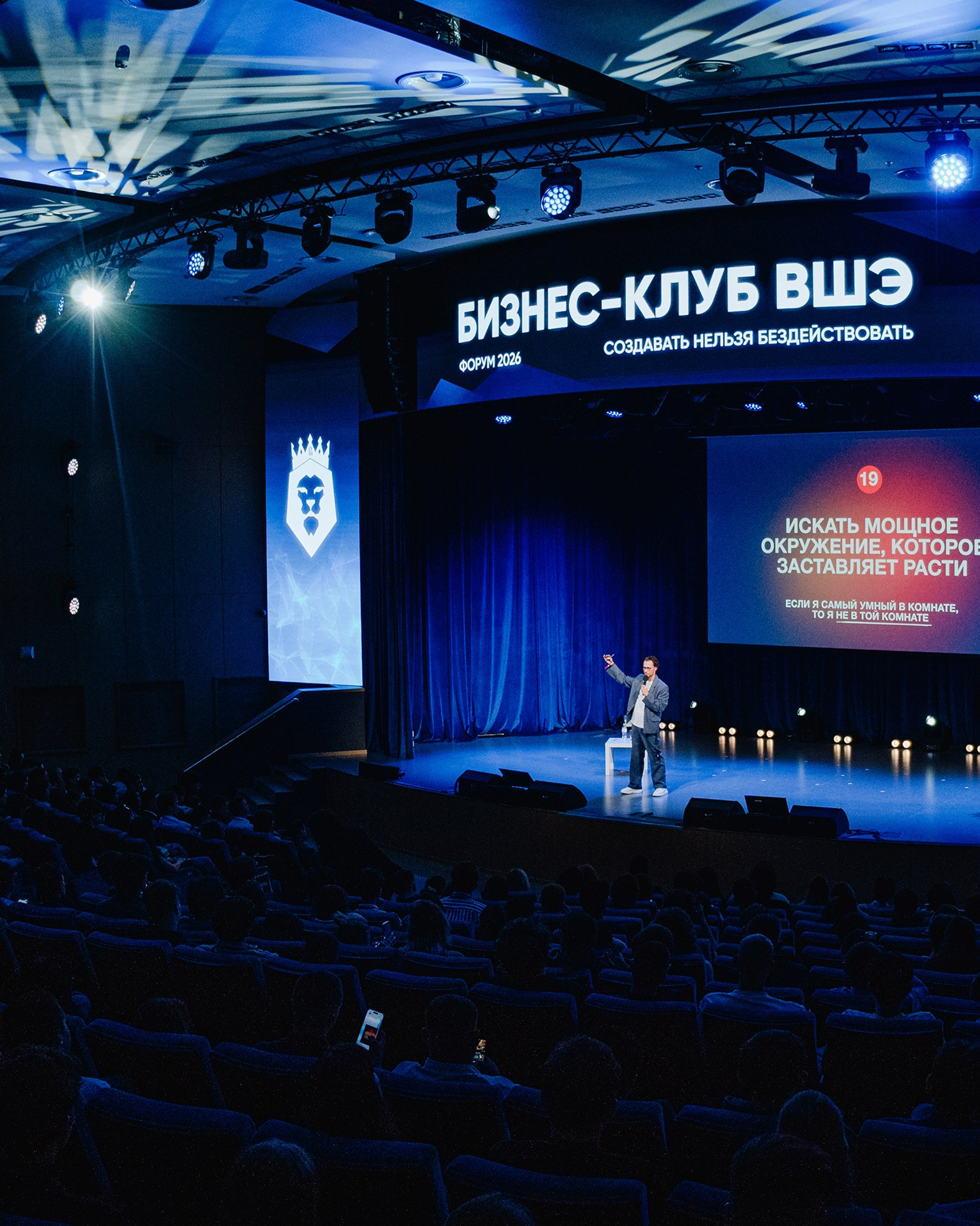 Форум Бизнес-клуба ВШЭ