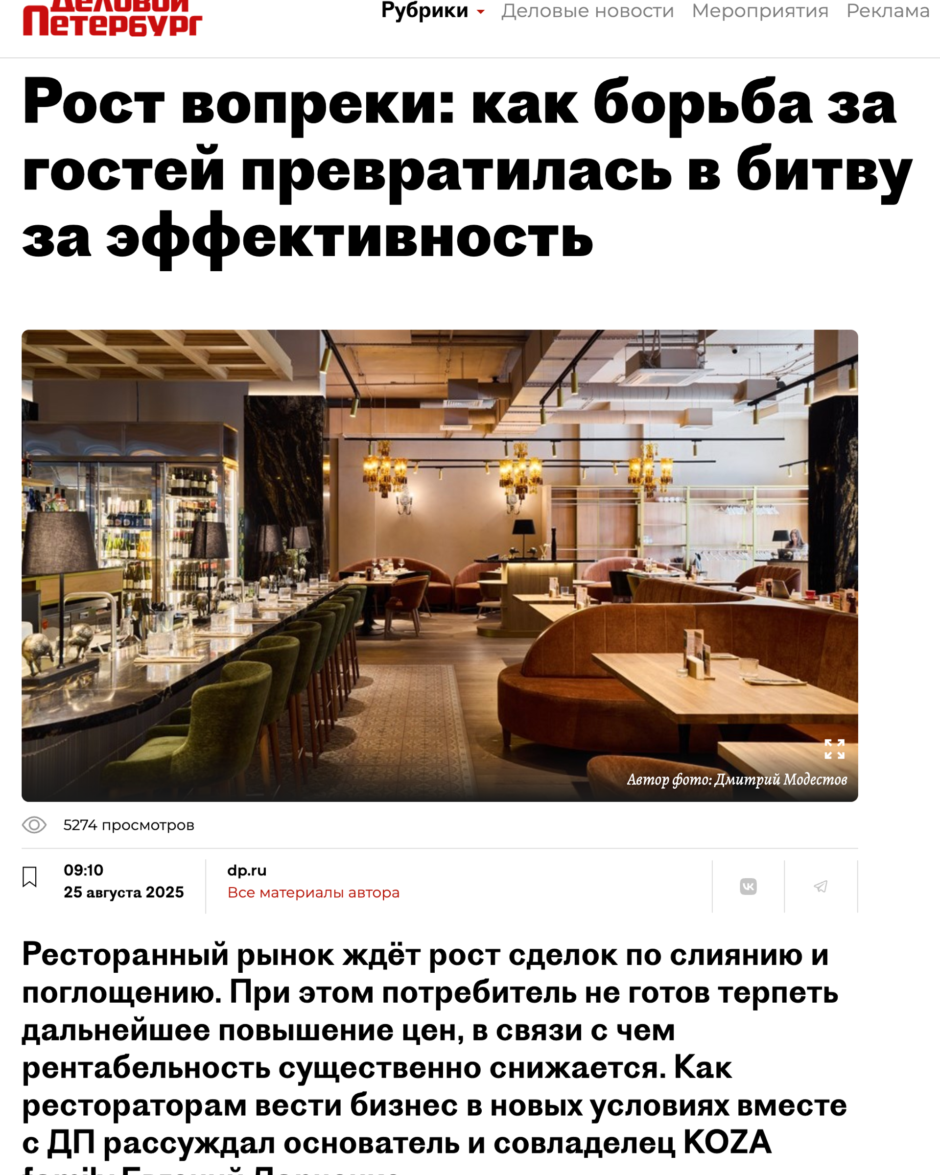 Деловой Петербург 25 августа 2025 г.