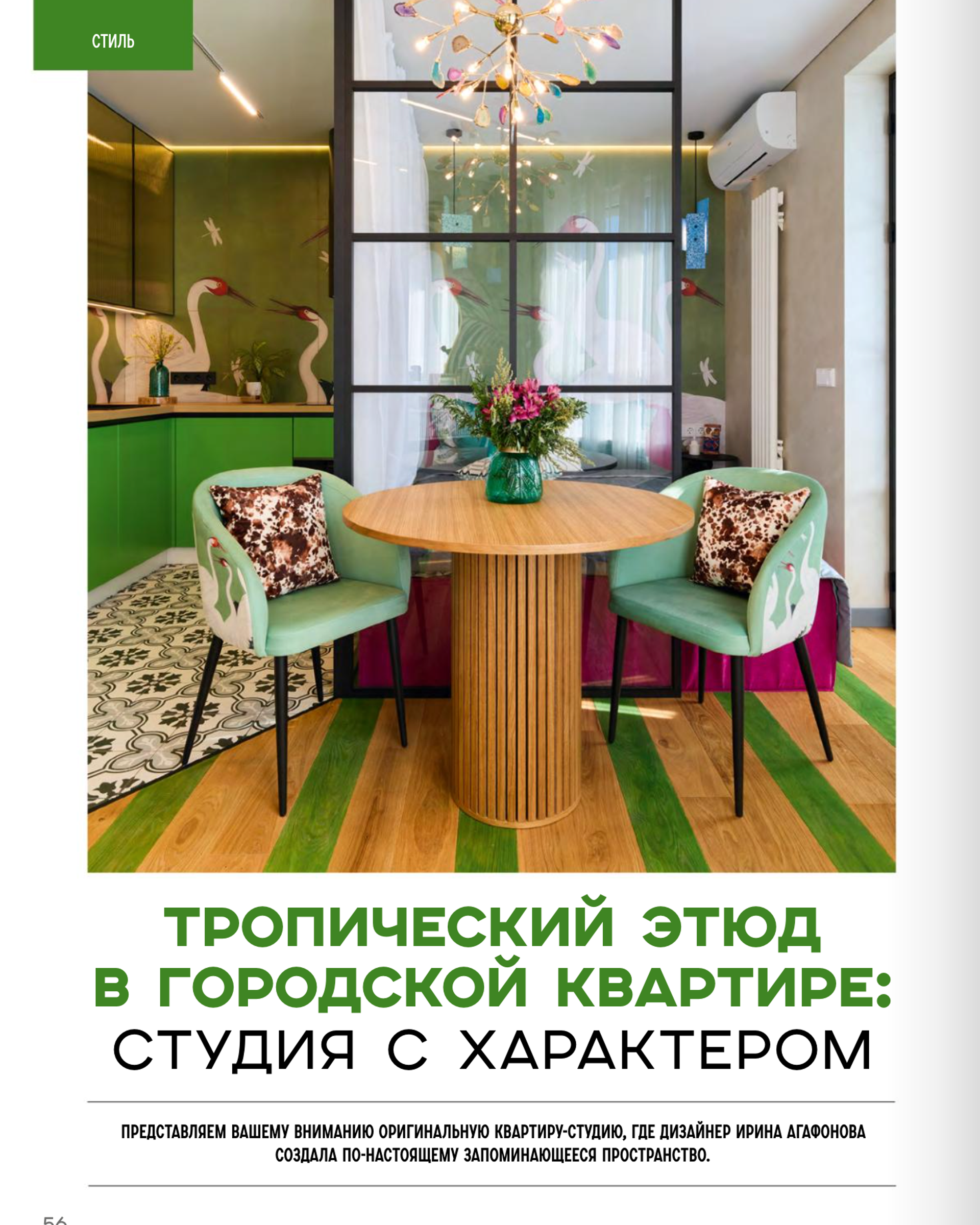 Интерьер & Дизайн #24 (09) 2025 г.