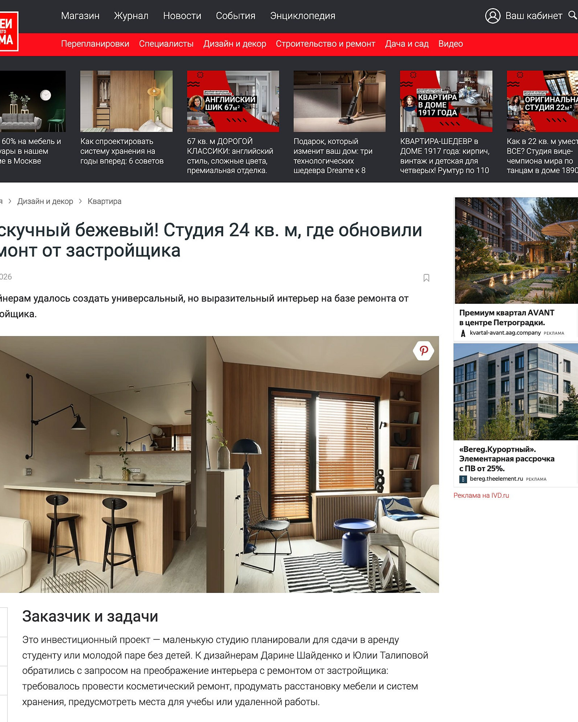 Публикация на&nbsp;сайте Идеи Вашего Дома