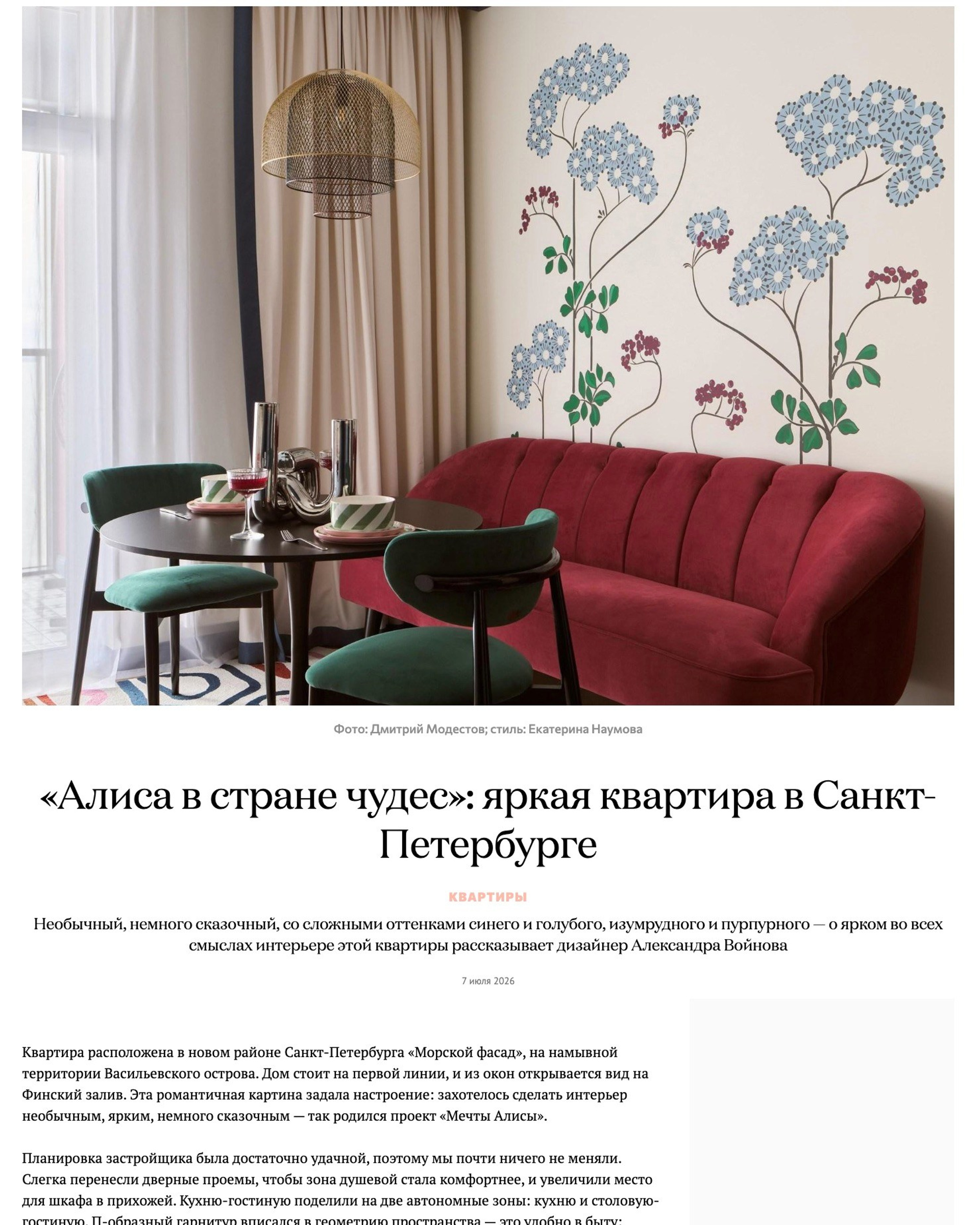 Marie Claire Maison Russia Июль 2026