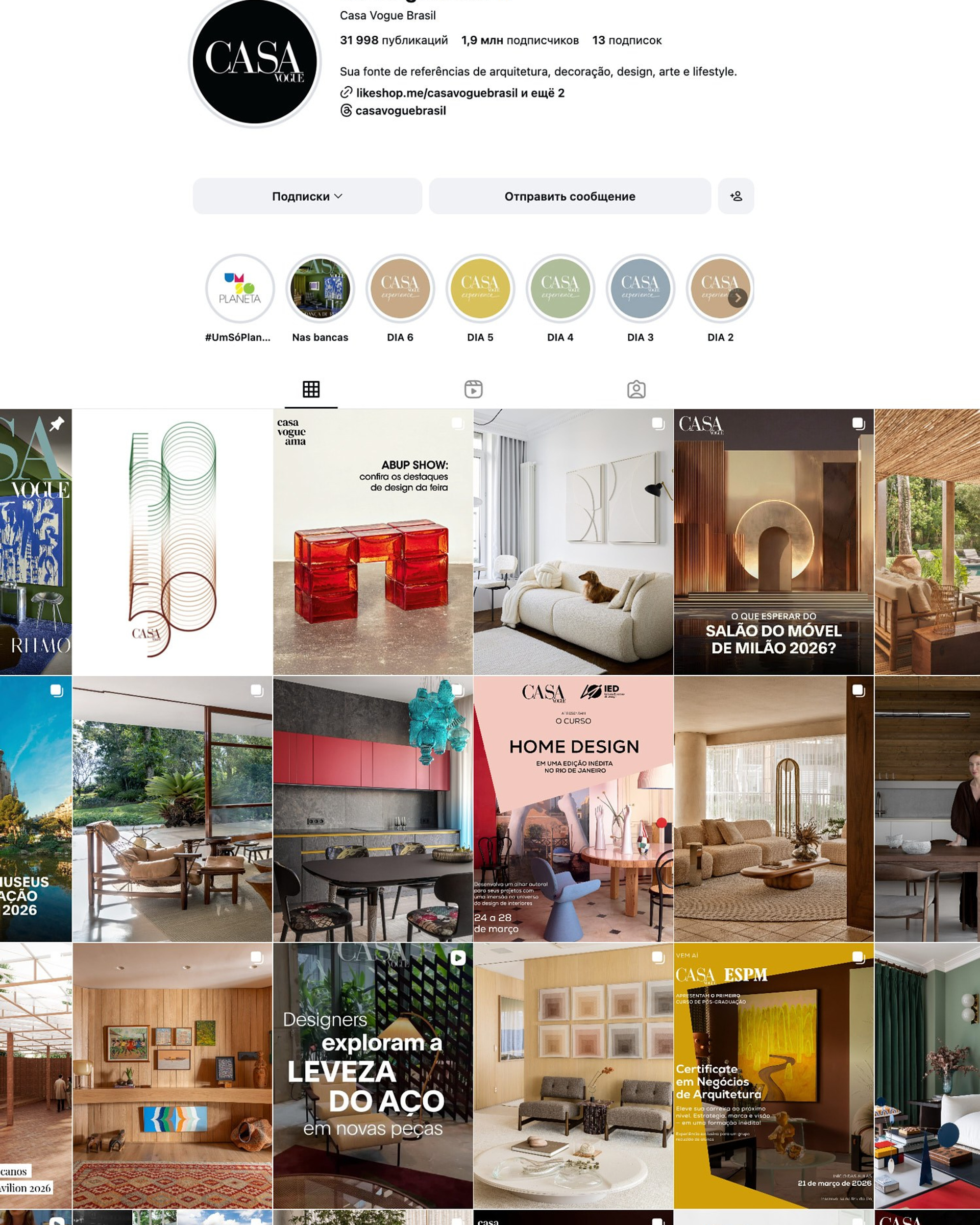 CASA Vogue Brasil Январь 2026