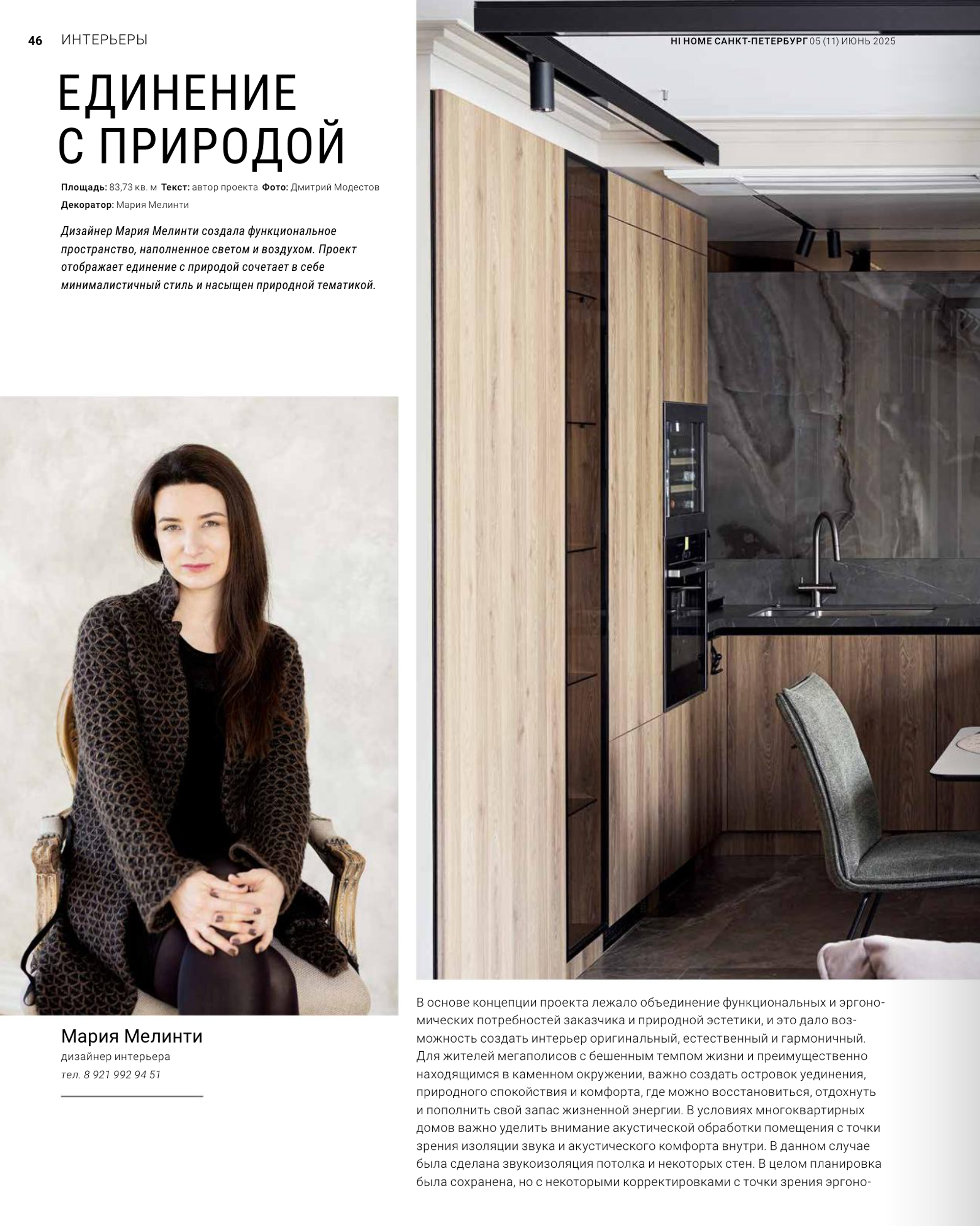 Hi Home июнь 2025 г.