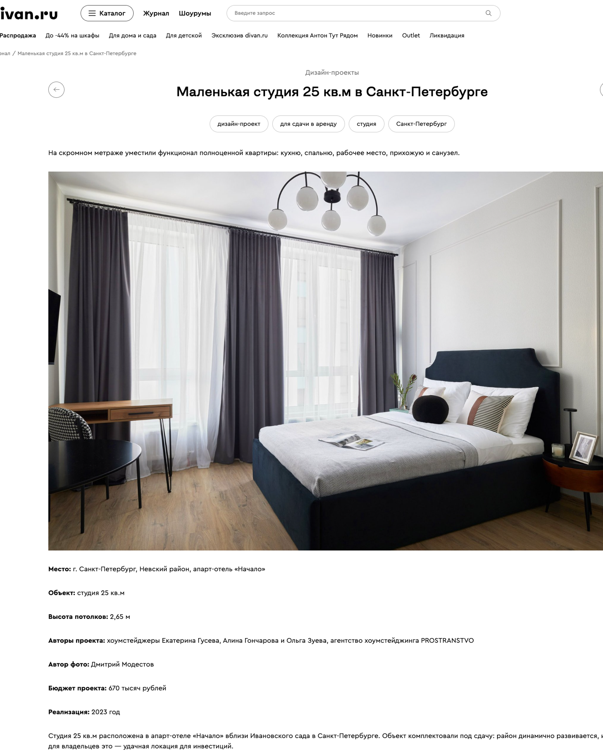 Divan.ru 12 августа 2024 г.