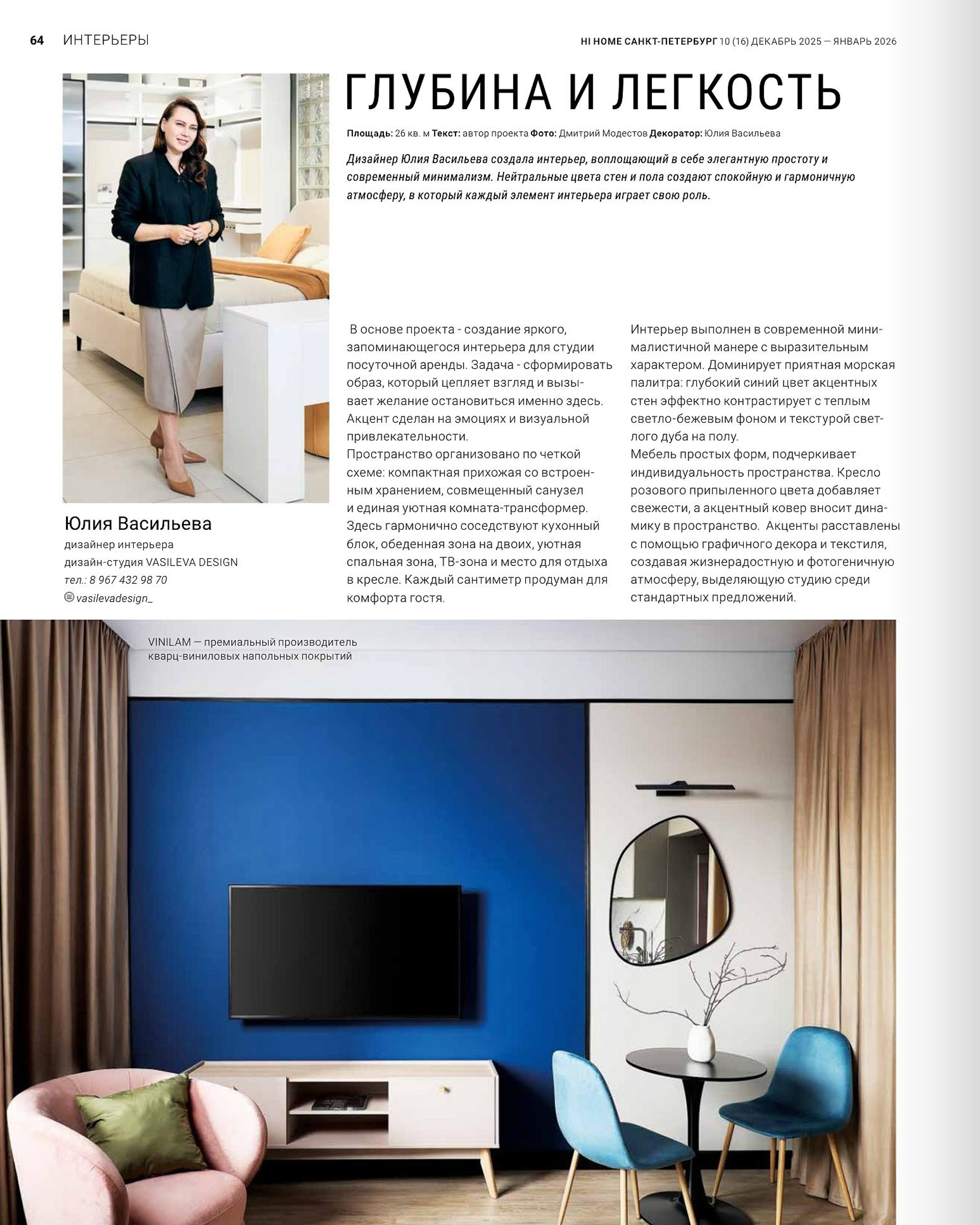 Hi home Декабрь 2025&nbsp;— Январь 2026