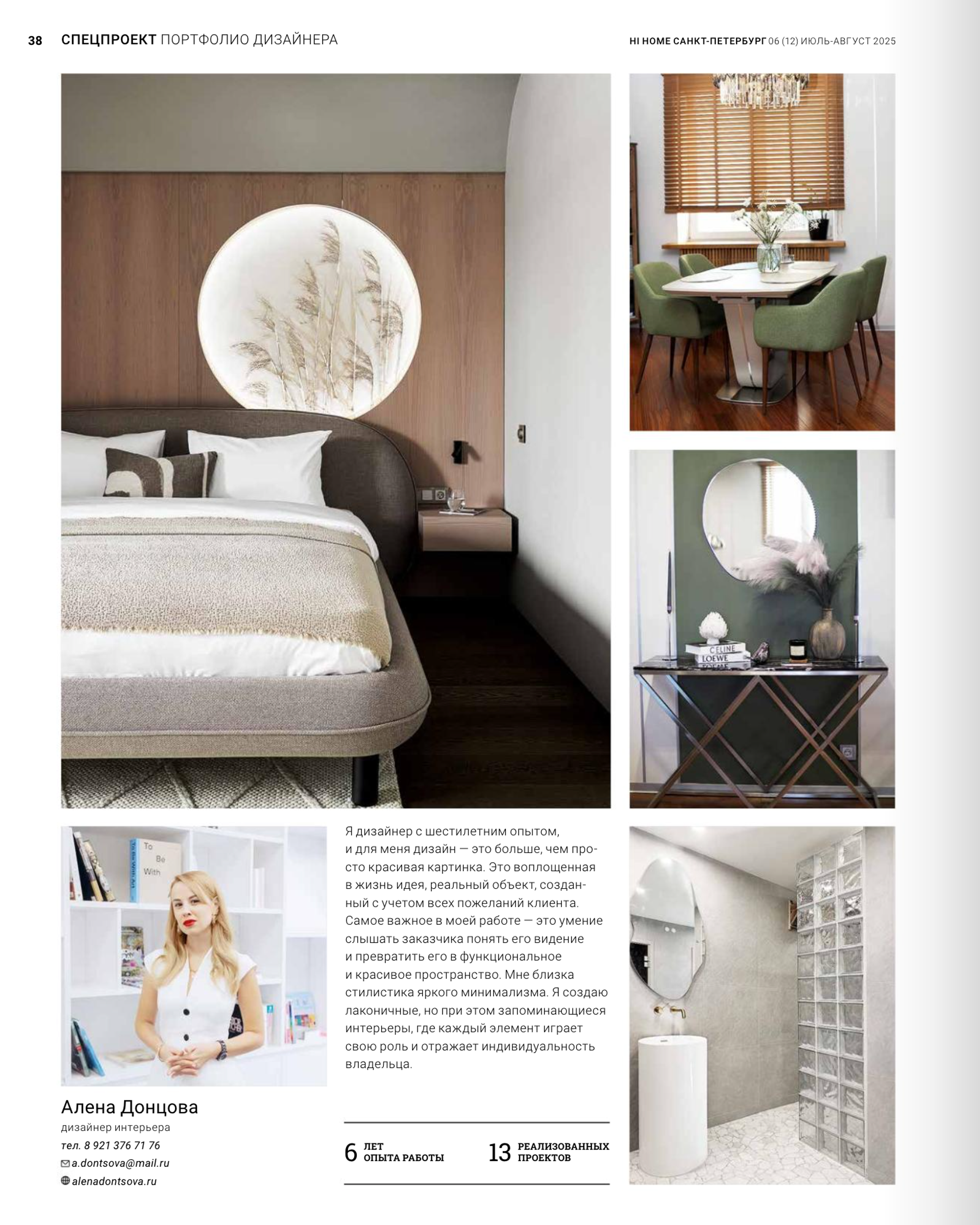 Hi Home июль–август 2025 г.