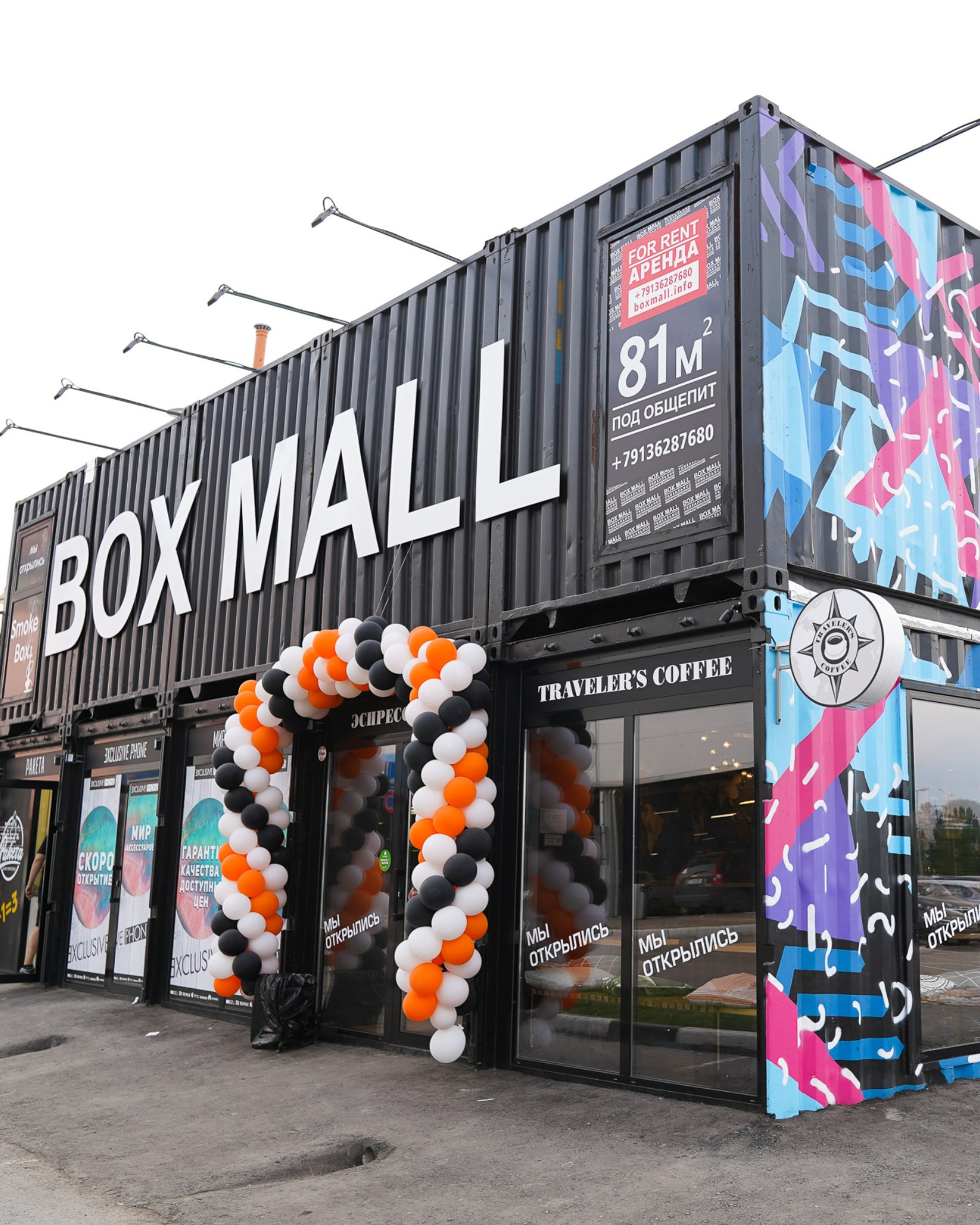 BOXMALL \ МЕГА ОМСК \ TRAVELERS COFFEE