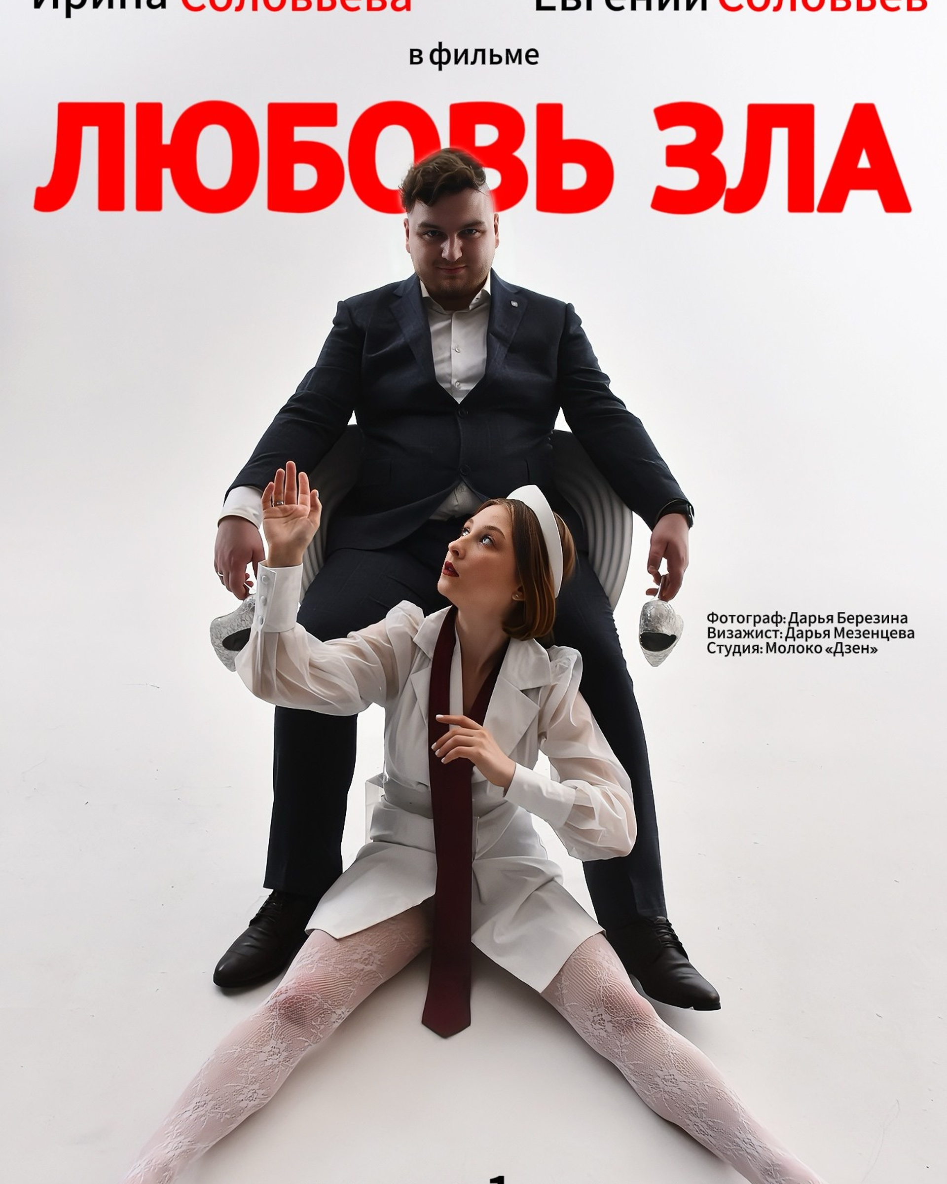 Ирина & Евгений