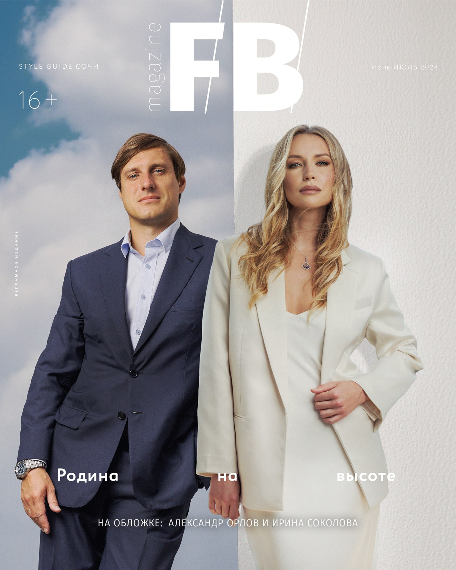 FIBI Magazine July 2024