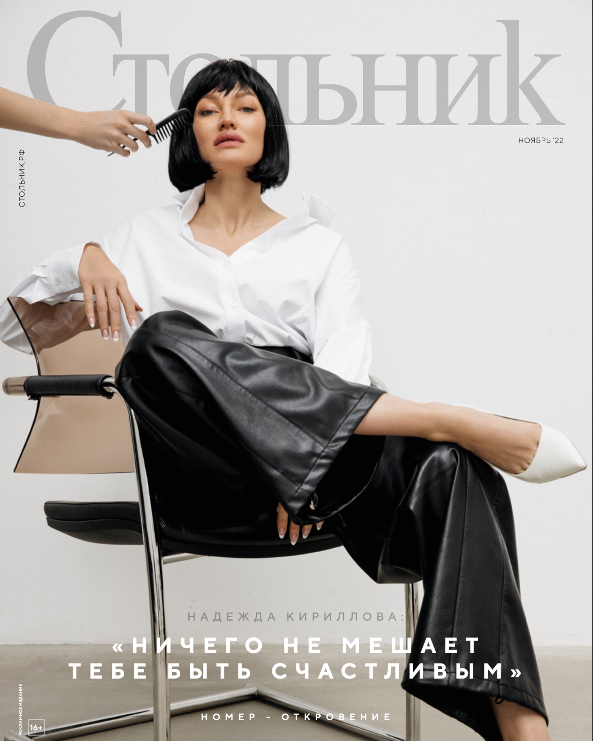 cover story for Stolnick