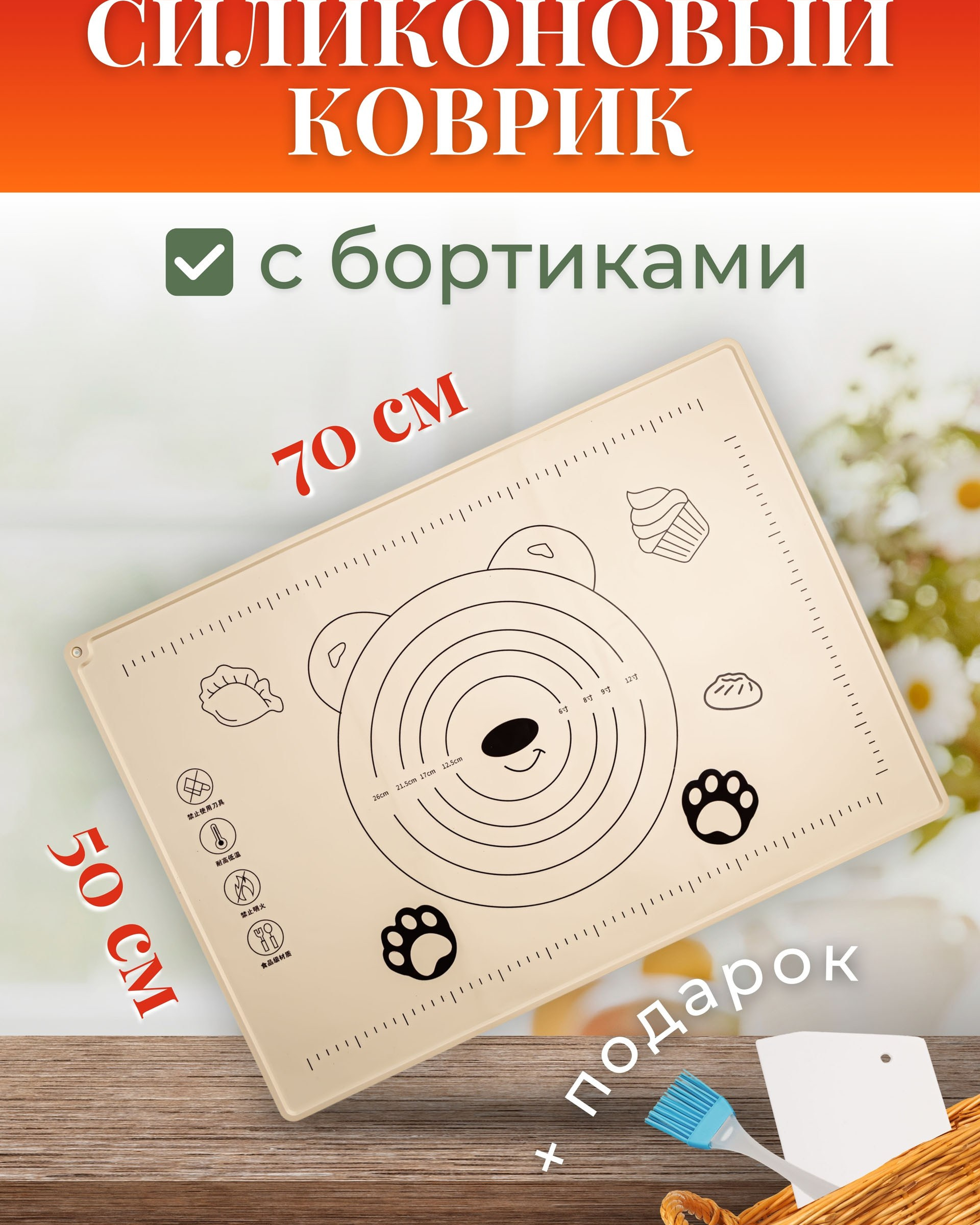 Силиконовый коврик