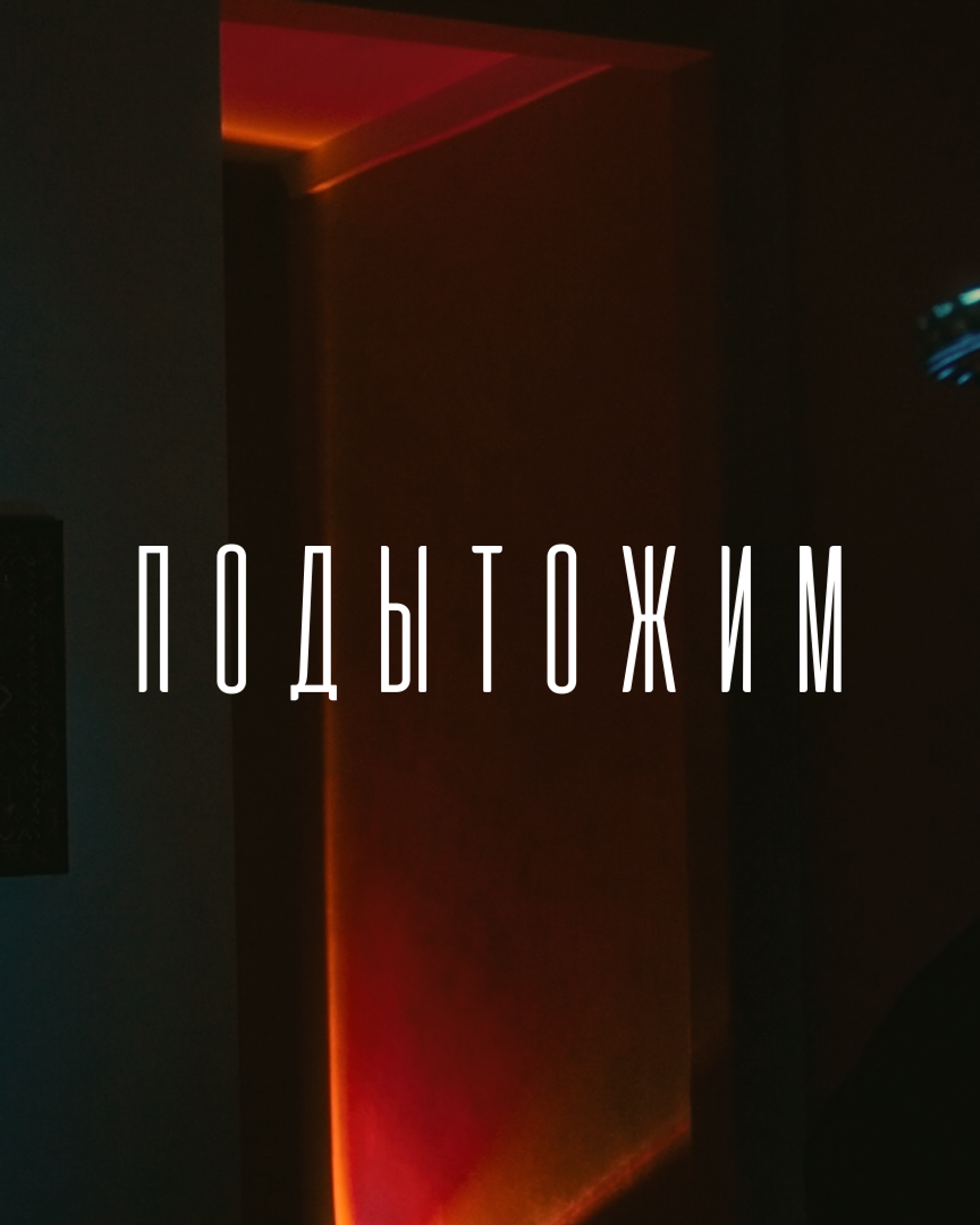 Меня выгнали из двух институтов