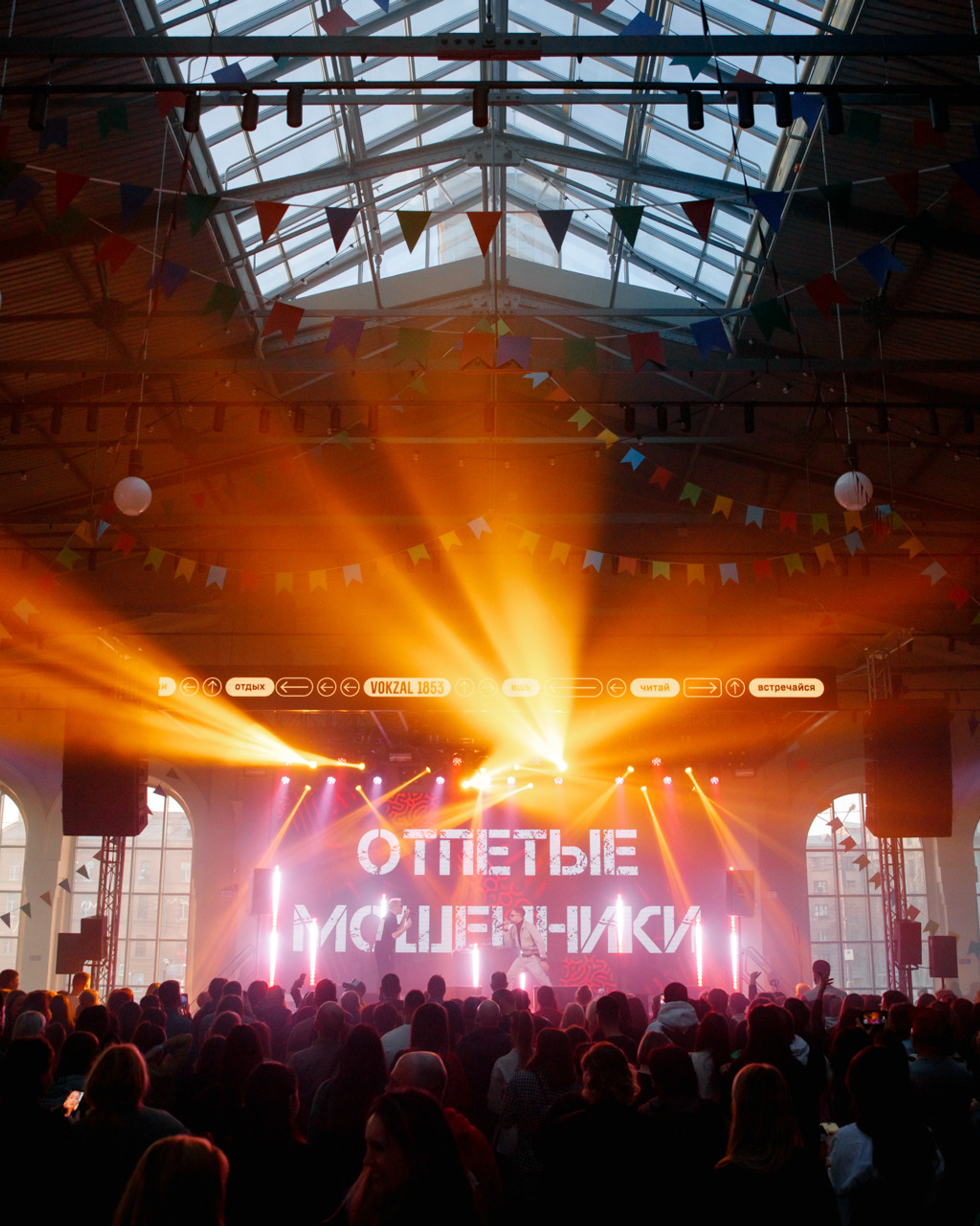 Концерт группы «Отпетые мошенники»